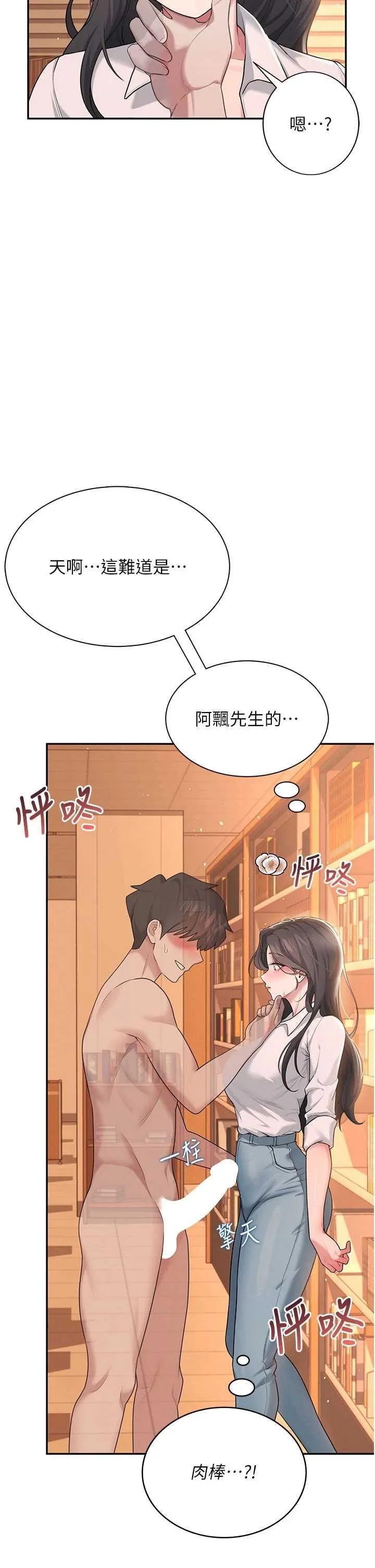 飛機杯女神連線中 第18话 校园女神的深喉咙♥ - Page 8