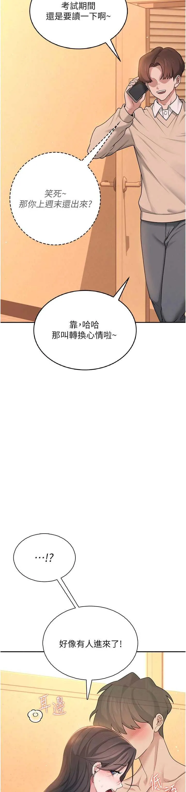 飛機杯女神連線中 第20话 爱液泛滥的楼梯间 - Página 3