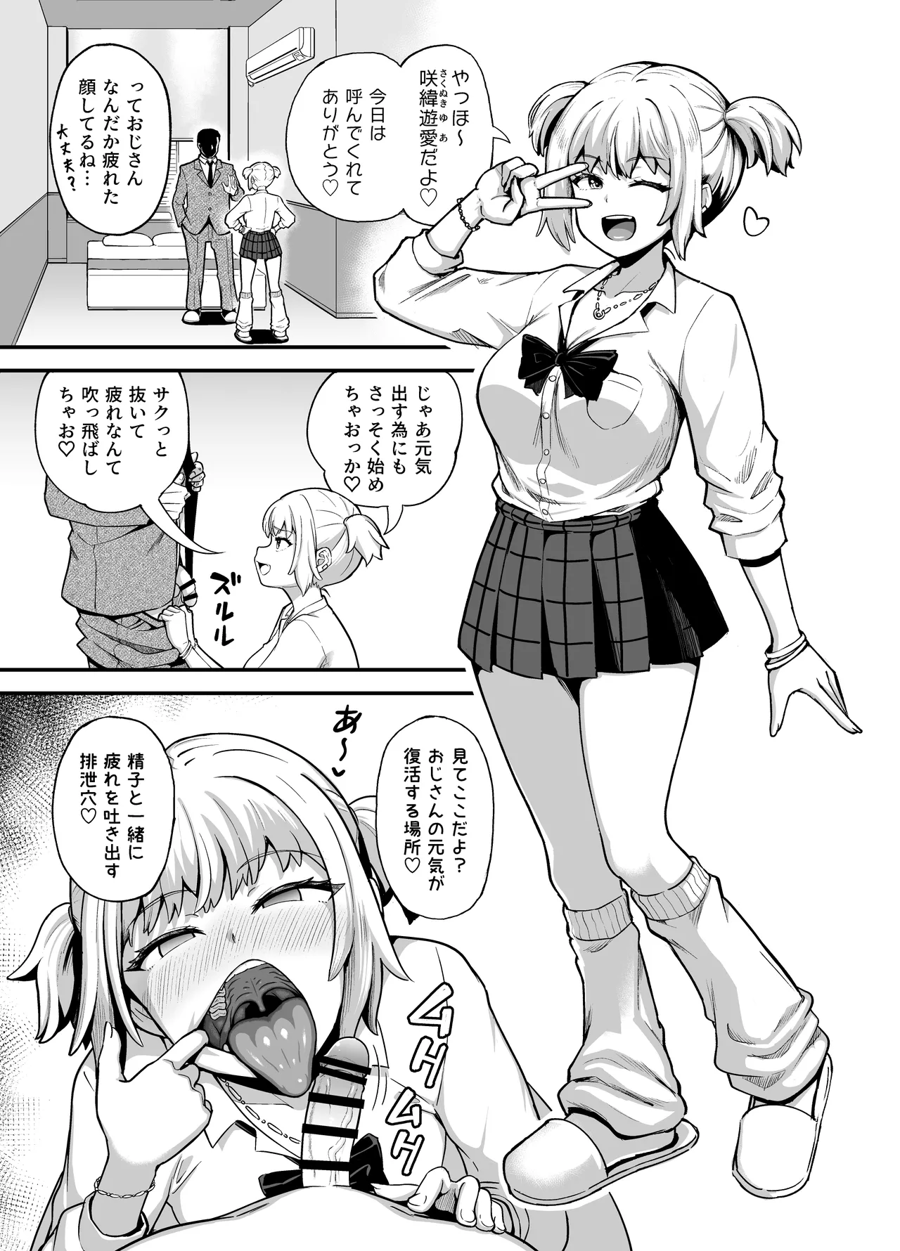 Kuchikoki Kyonyuu Gal - Página 2