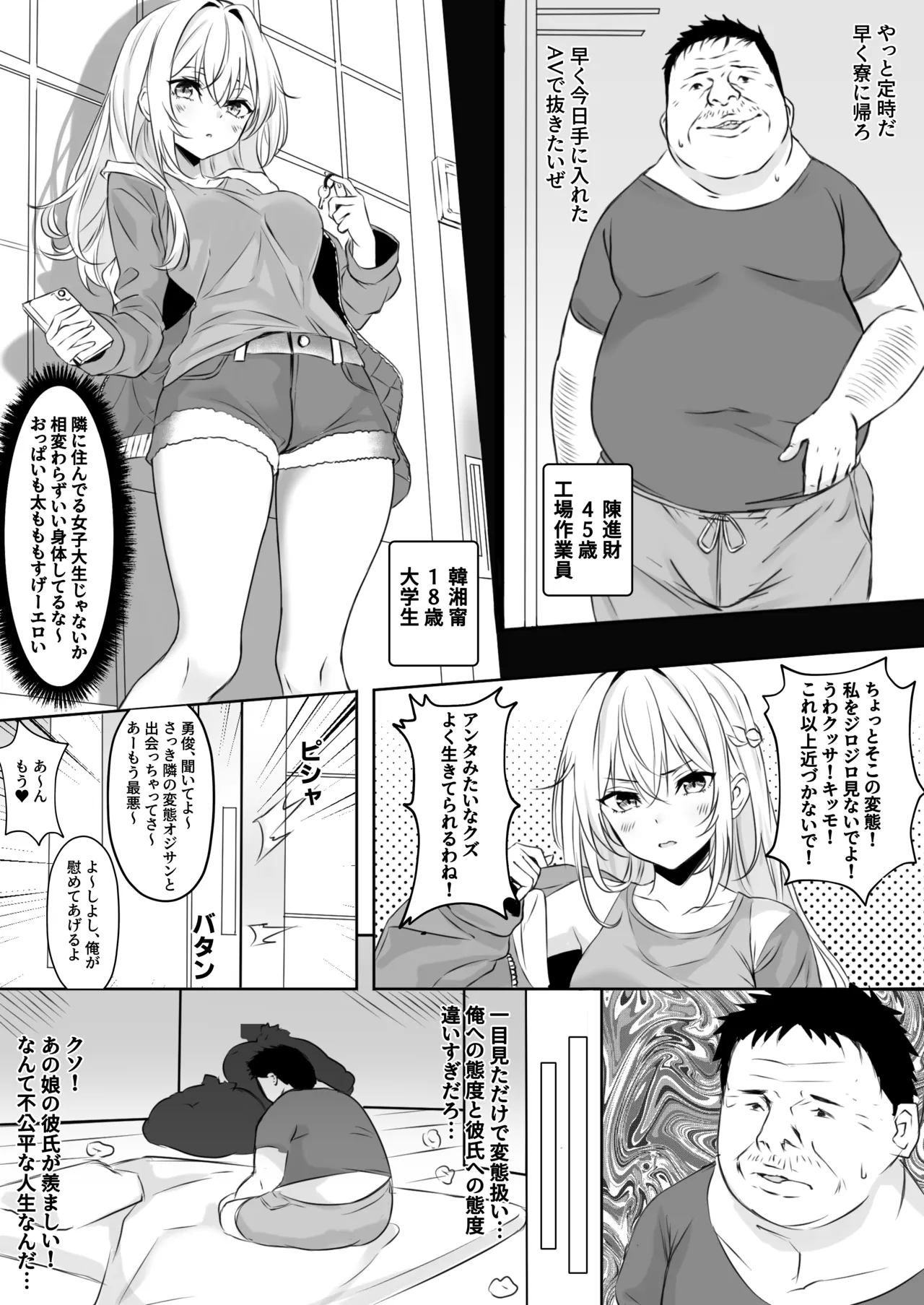 ご近所入れ替わり - 页 2