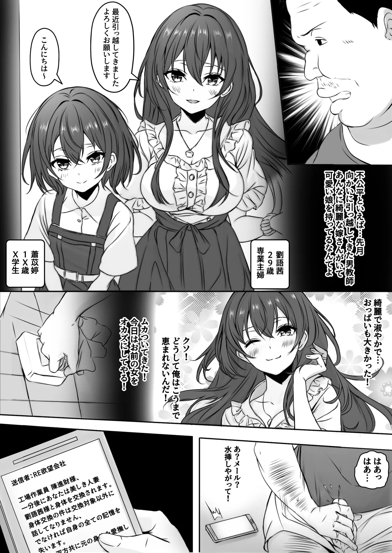 ご近所入れ替わり - 页 3