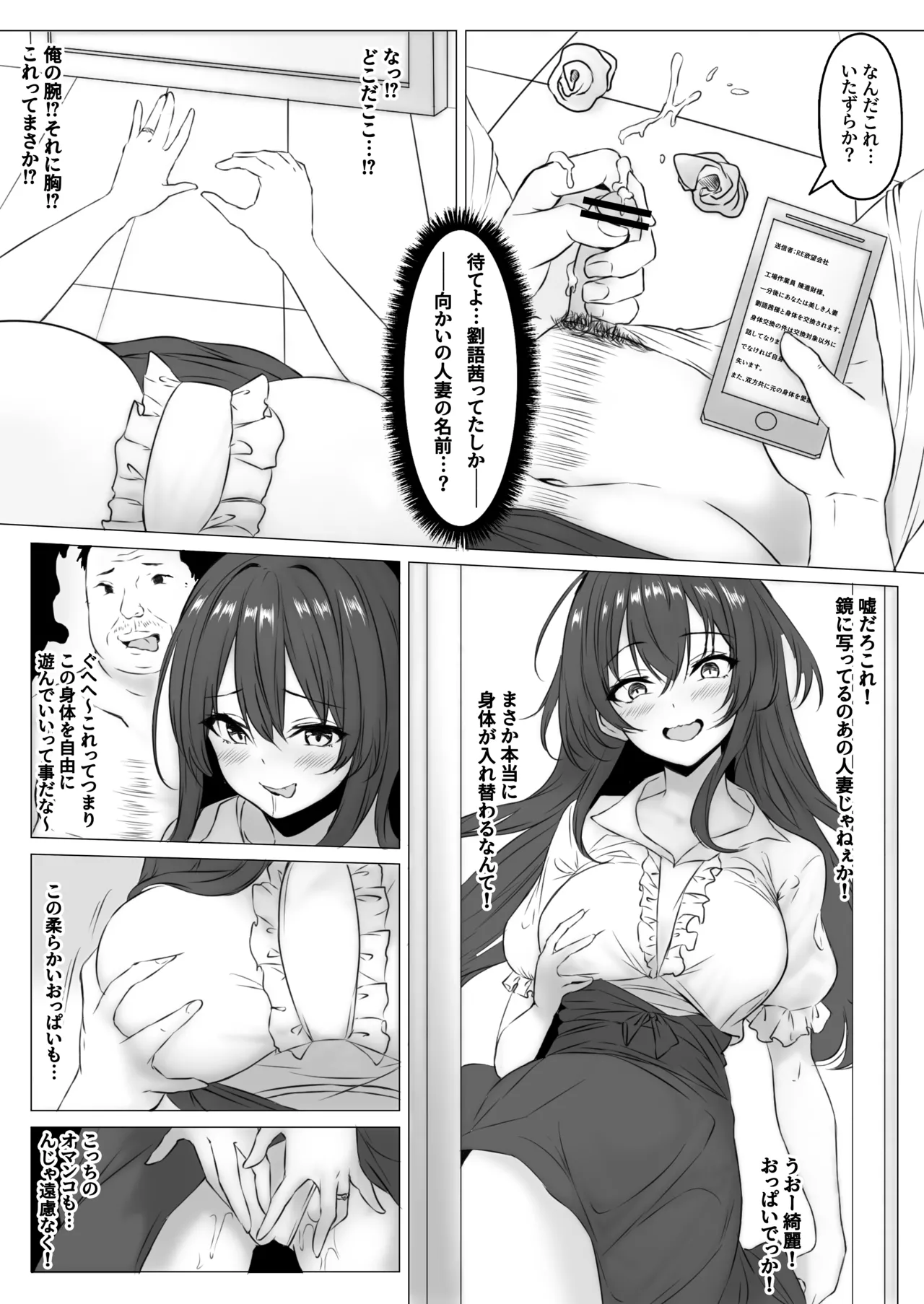 ご近所入れ替わり - 页 4