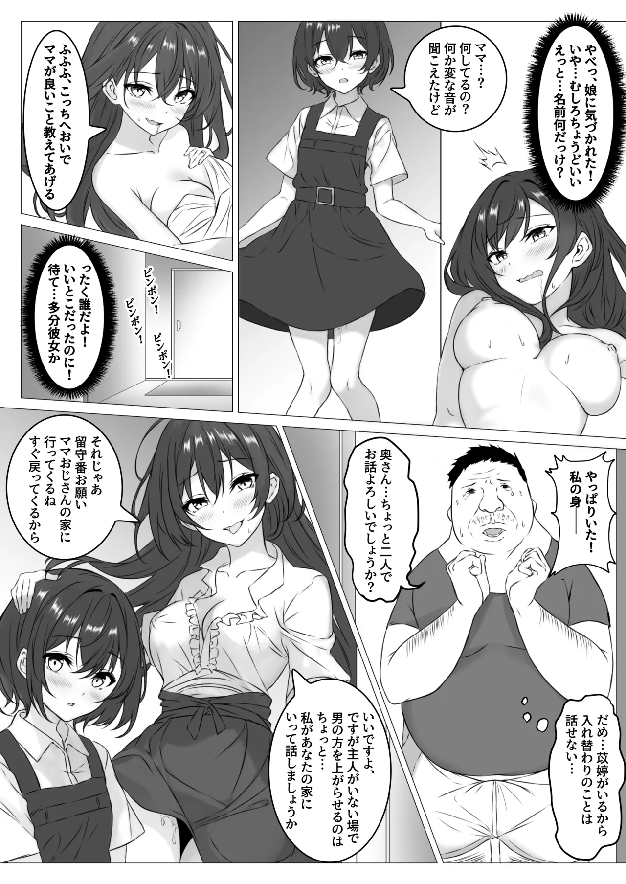 ご近所入れ替わり - 页 6