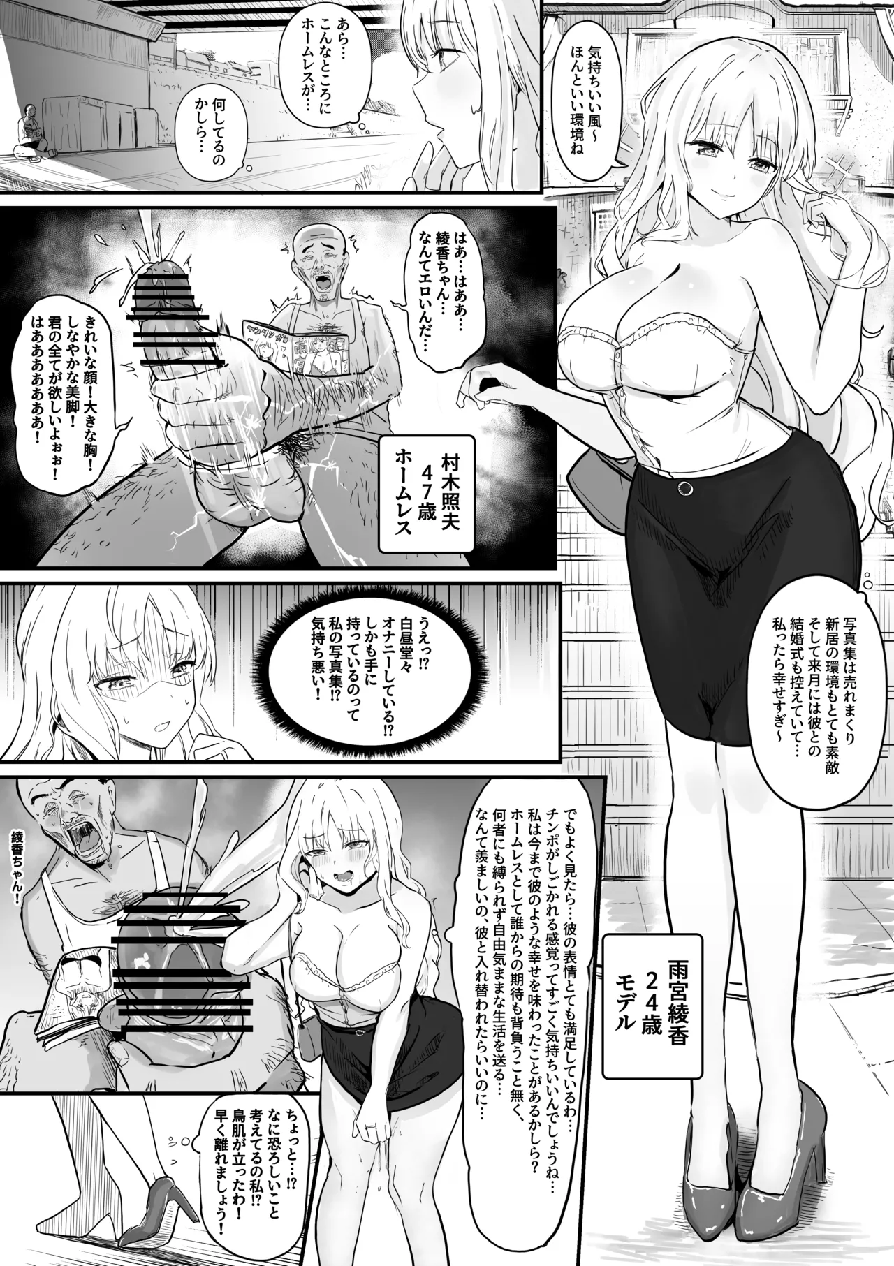 急性入れ替わり衝動－モデルとホームレス - Página 2
