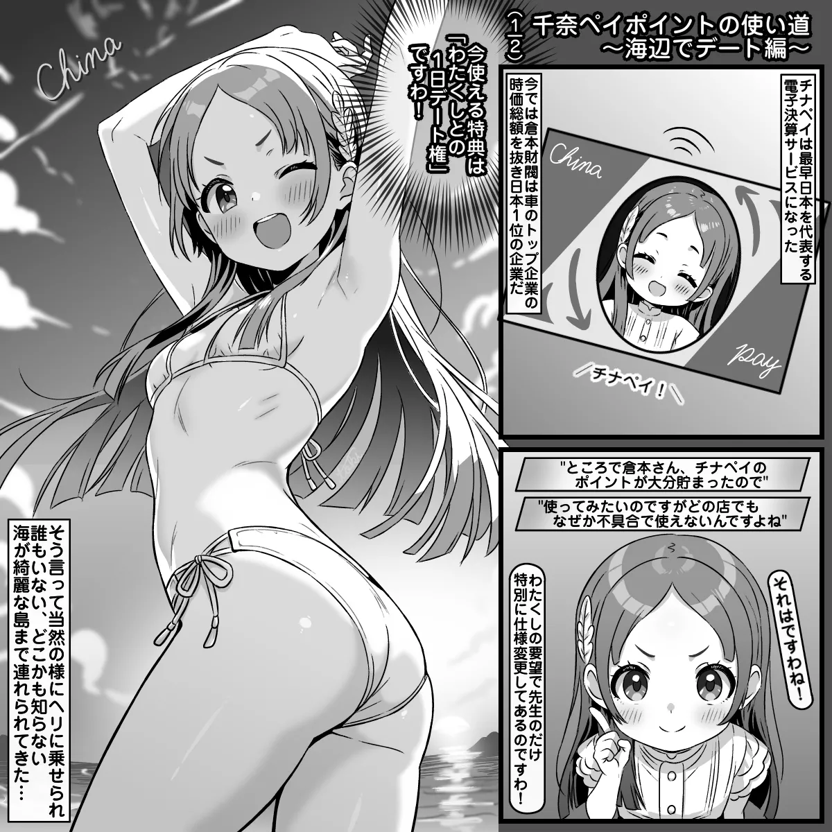 千奈ペイポイントの使い道～海辺でデート編～ - Strona 1