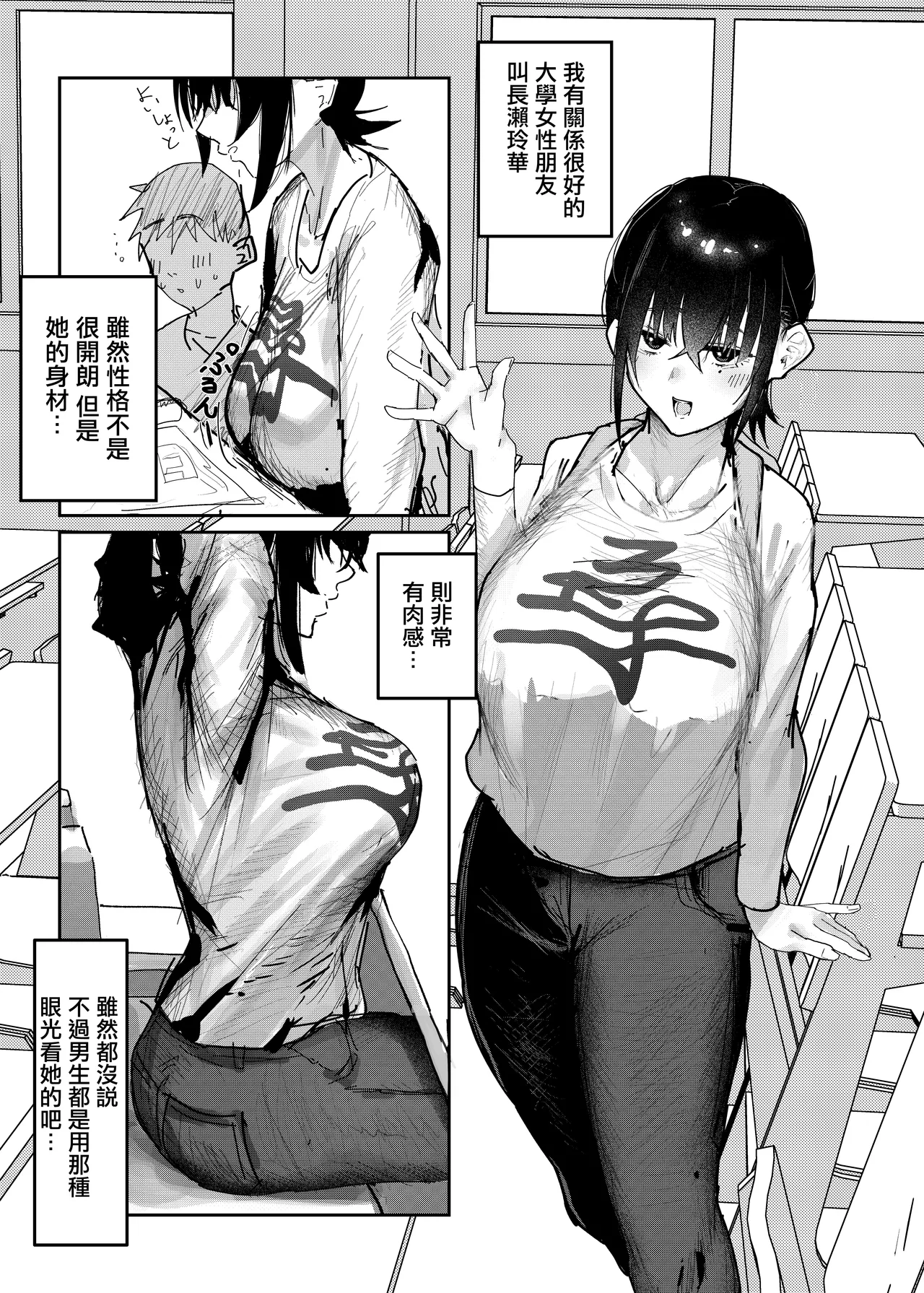 Nagase Reika wa BSS in MM Este ~ Suki na Onna-tomodachi ga Eroi Massaji o Sareteru noni Majikku Mira-goshi de Minagara Kuyashiko suru shika Dekinai Hanashi ~ | 長瀬玲華在BSS魔鏡按摩室〜隔著魔鏡看著喜歡的女性朋友進行著色色按摩自己卻只能不甘地打著飛機的故事〜 - Страница 2