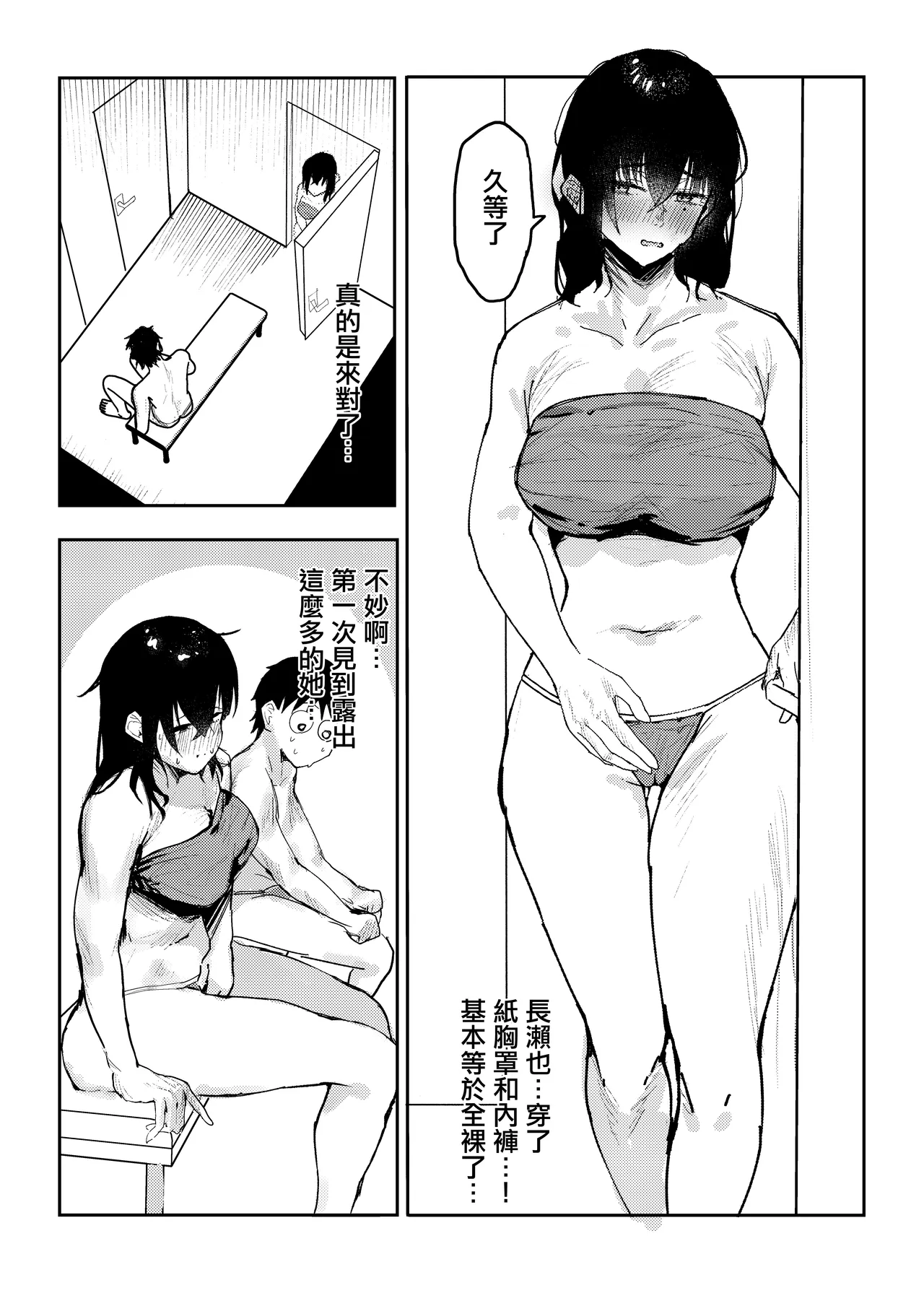 Nagase Reika wa BSS in MM Este ~ Suki na Onna-tomodachi ga Eroi Massaji o Sareteru noni Majikku Mira-goshi de Minagara Kuyashiko suru shika Dekinai Hanashi ~ | 長瀬玲華在BSS魔鏡按摩室〜隔著魔鏡看著喜歡的女性朋友進行著色色按摩自己卻只能不甘地打著飛機的故事〜 - Страница 8
