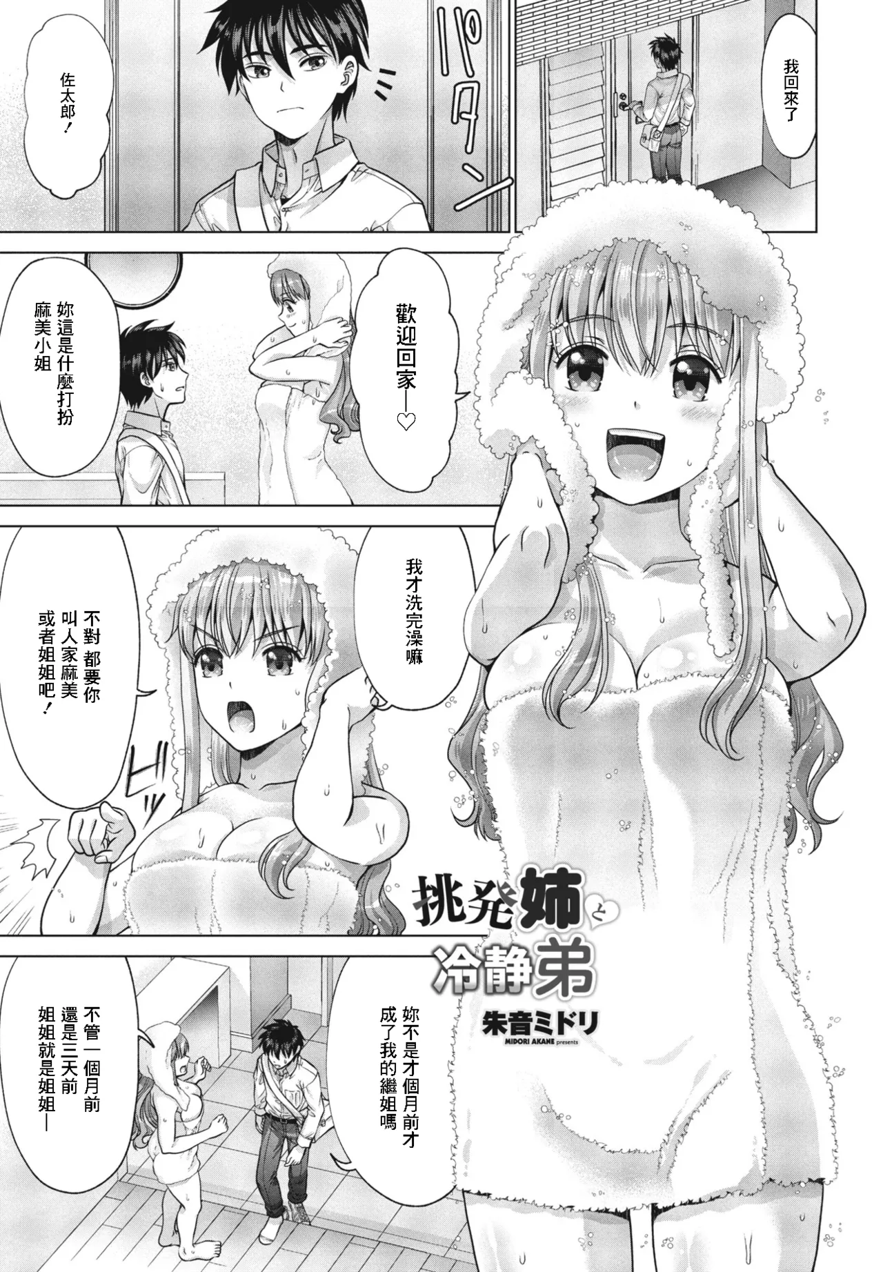 Chouhatsu Ane to Reisei Otouto - Page 1