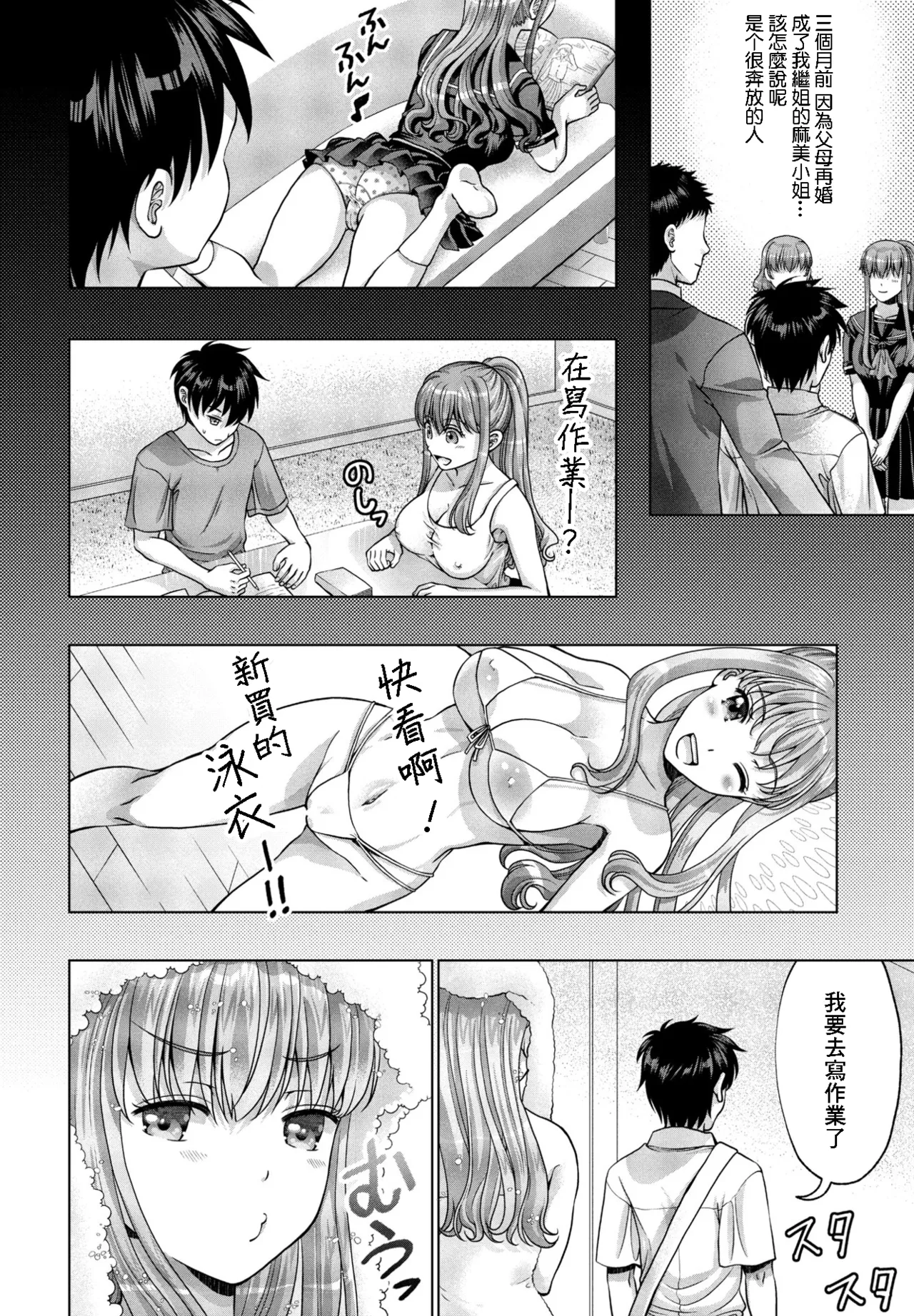 Chouhatsu Ane to Reisei Otouto - Page 2