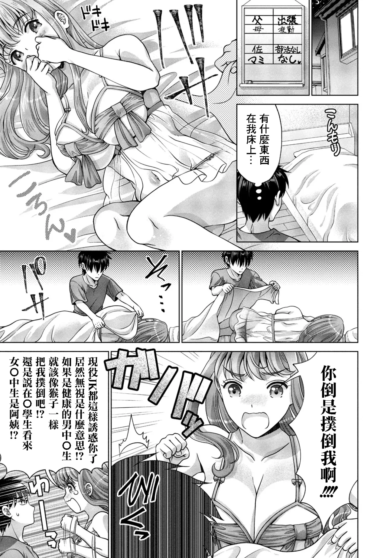 Chouhatsu Ane to Reisei Otouto - Page 3