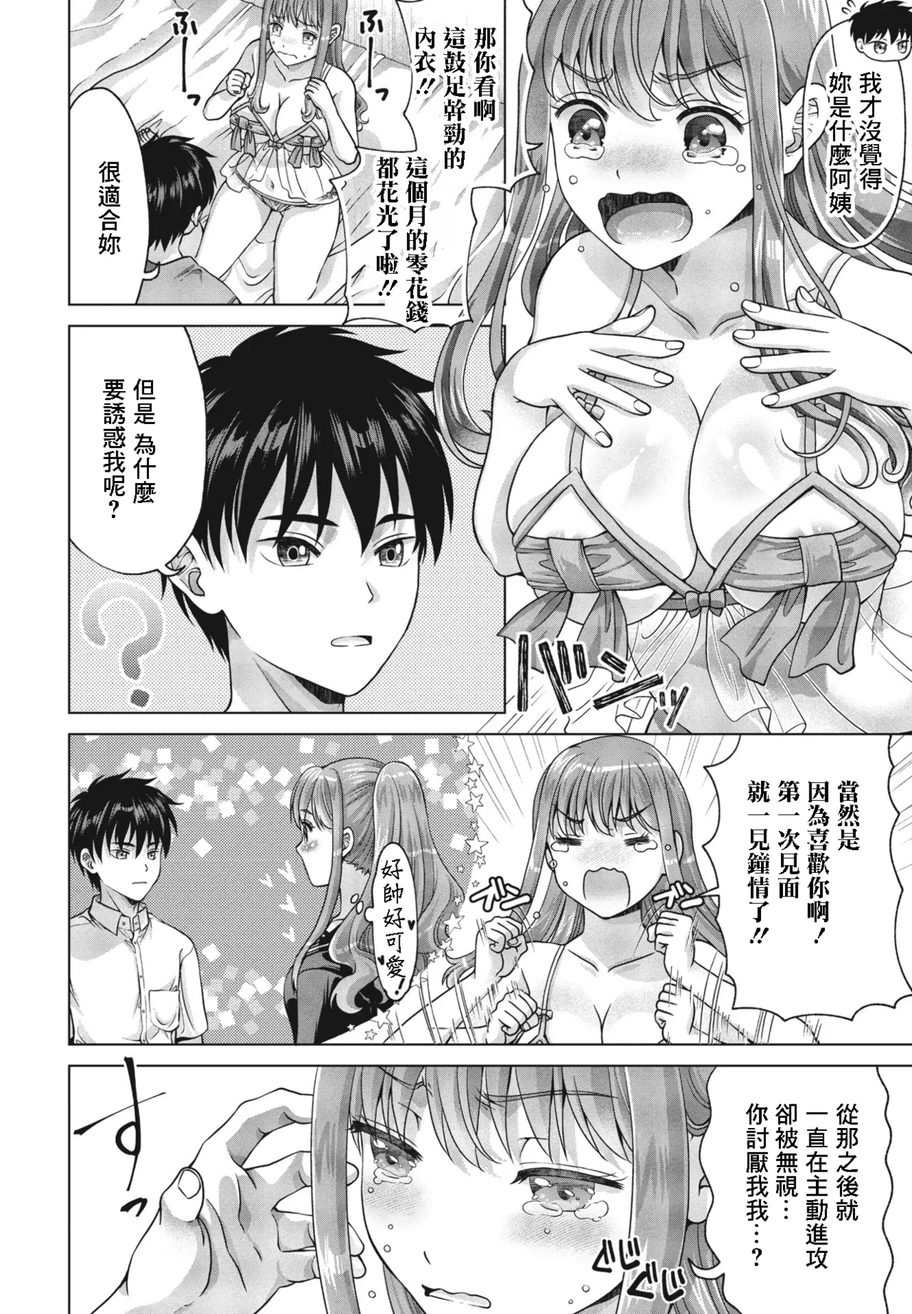 Chouhatsu Ane to Reisei Otouto - Page 4