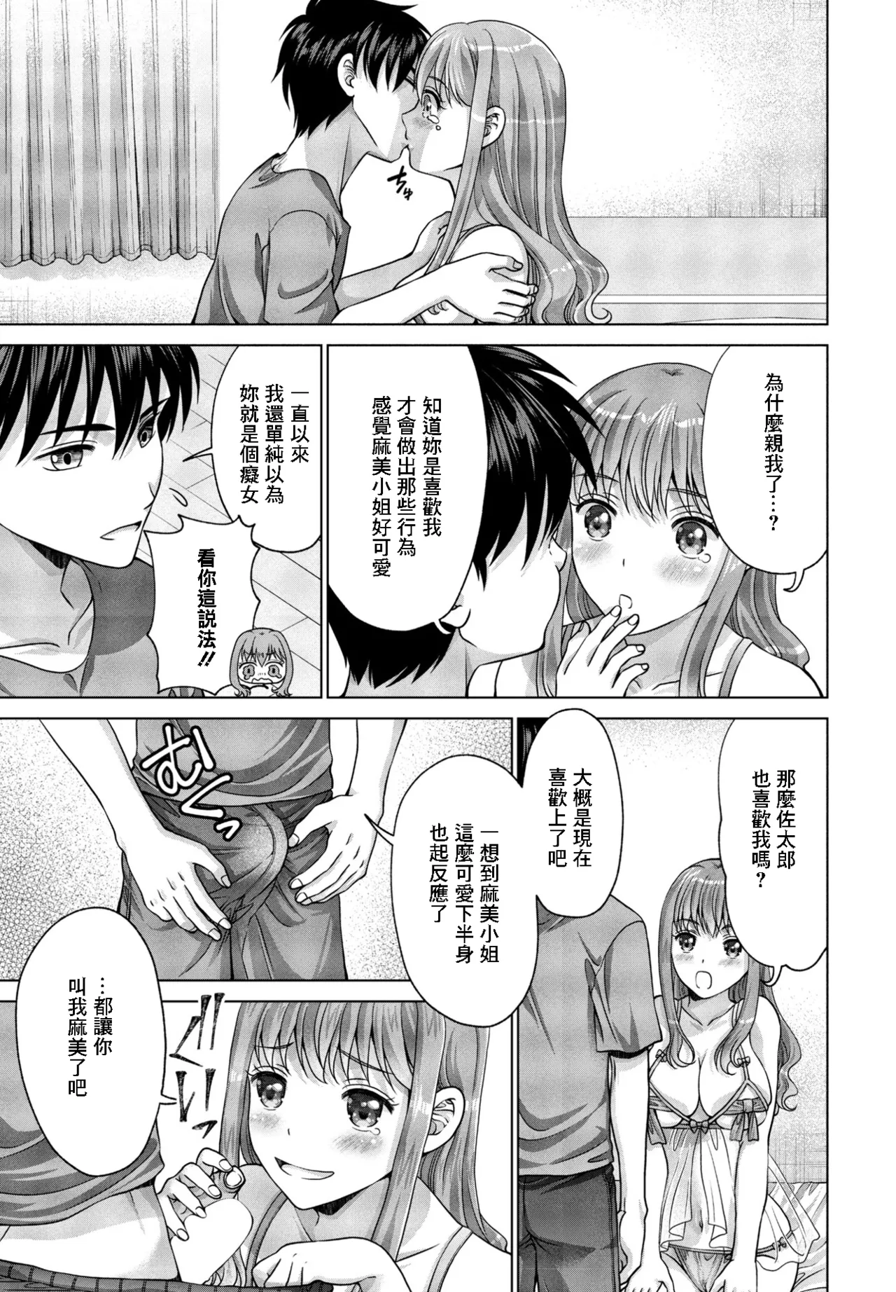 Chouhatsu Ane to Reisei Otouto - Page 5
