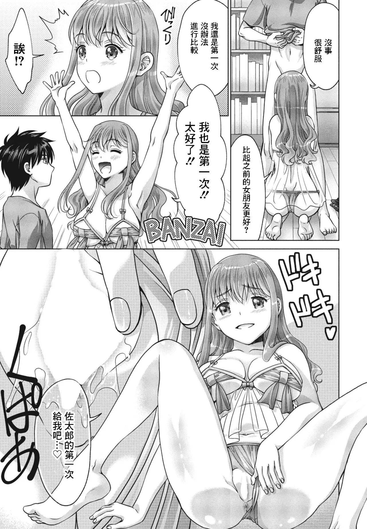 Chouhatsu Ane to Reisei Otouto - Page 7