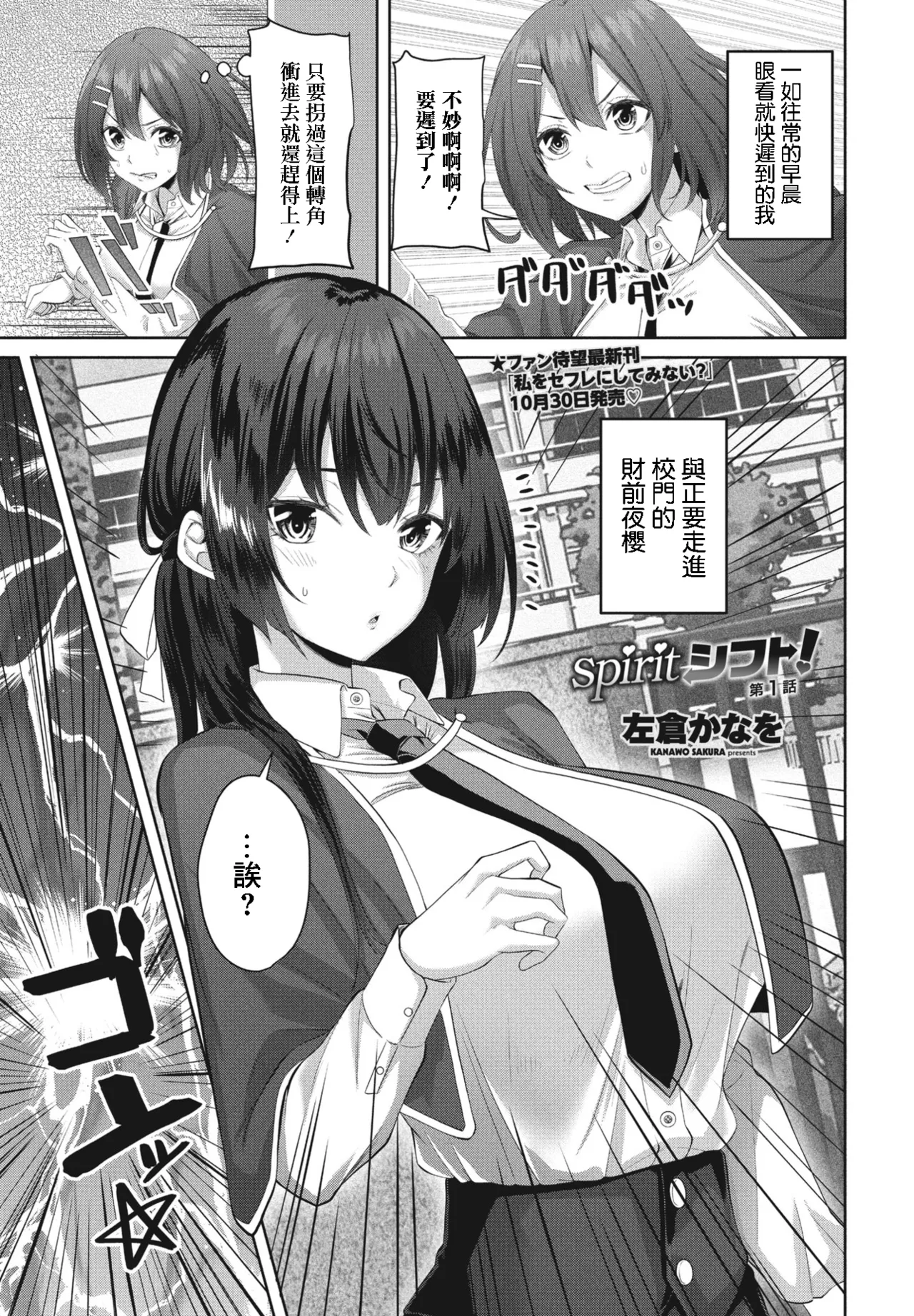 spirit Shift! Ch. 1 - পৃষ্ঠা 1