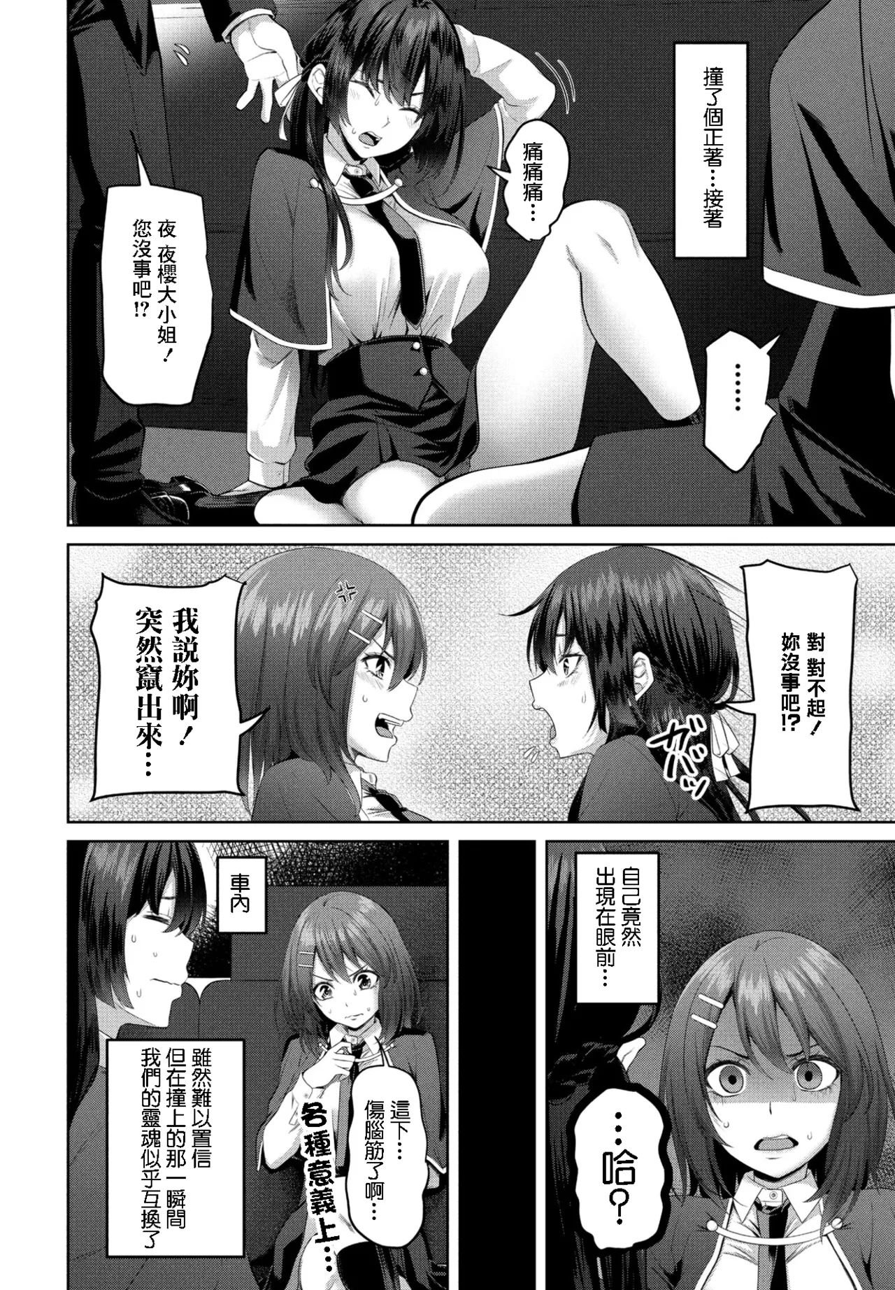 spirit Shift! Ch. 1 - পৃষ্ঠা 2