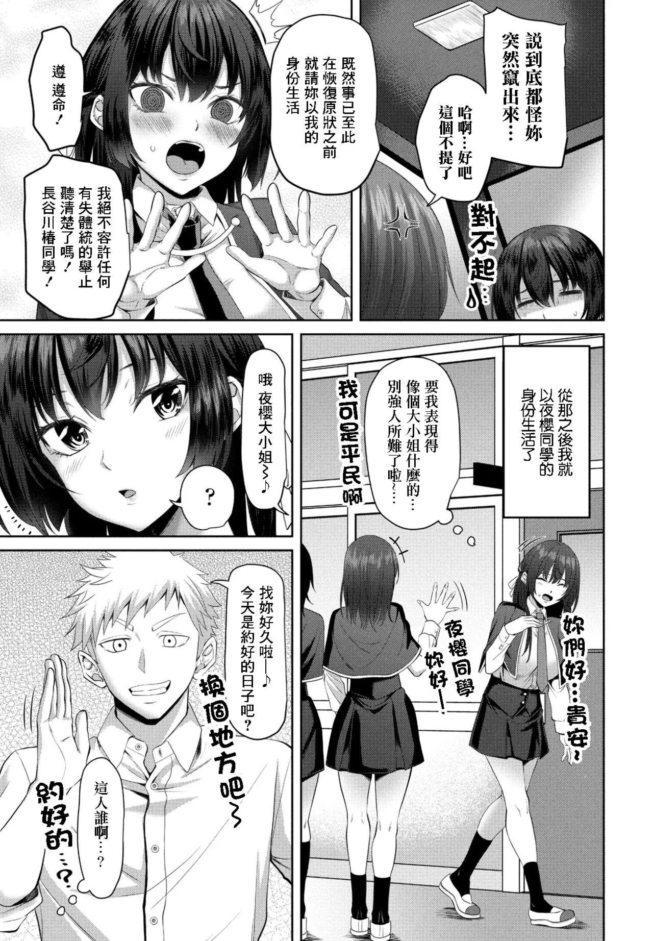 spirit Shift! Ch. 1 - পৃষ্ঠা 3