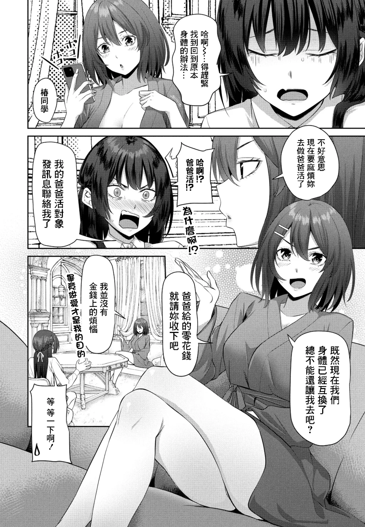 spirit Shift! Ch. 2 - صفحة 2