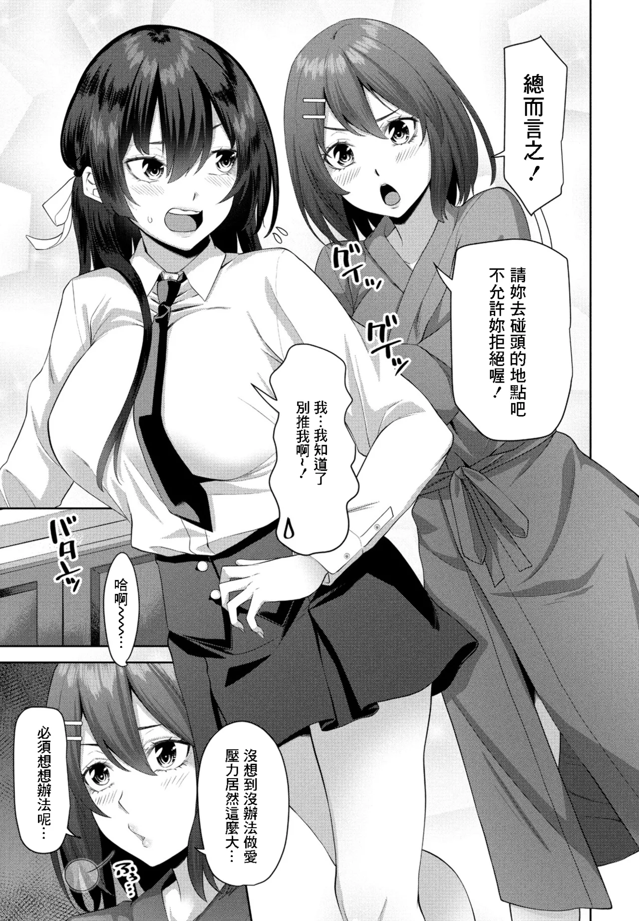 spirit Shift! Ch. 2 - صفحة 3