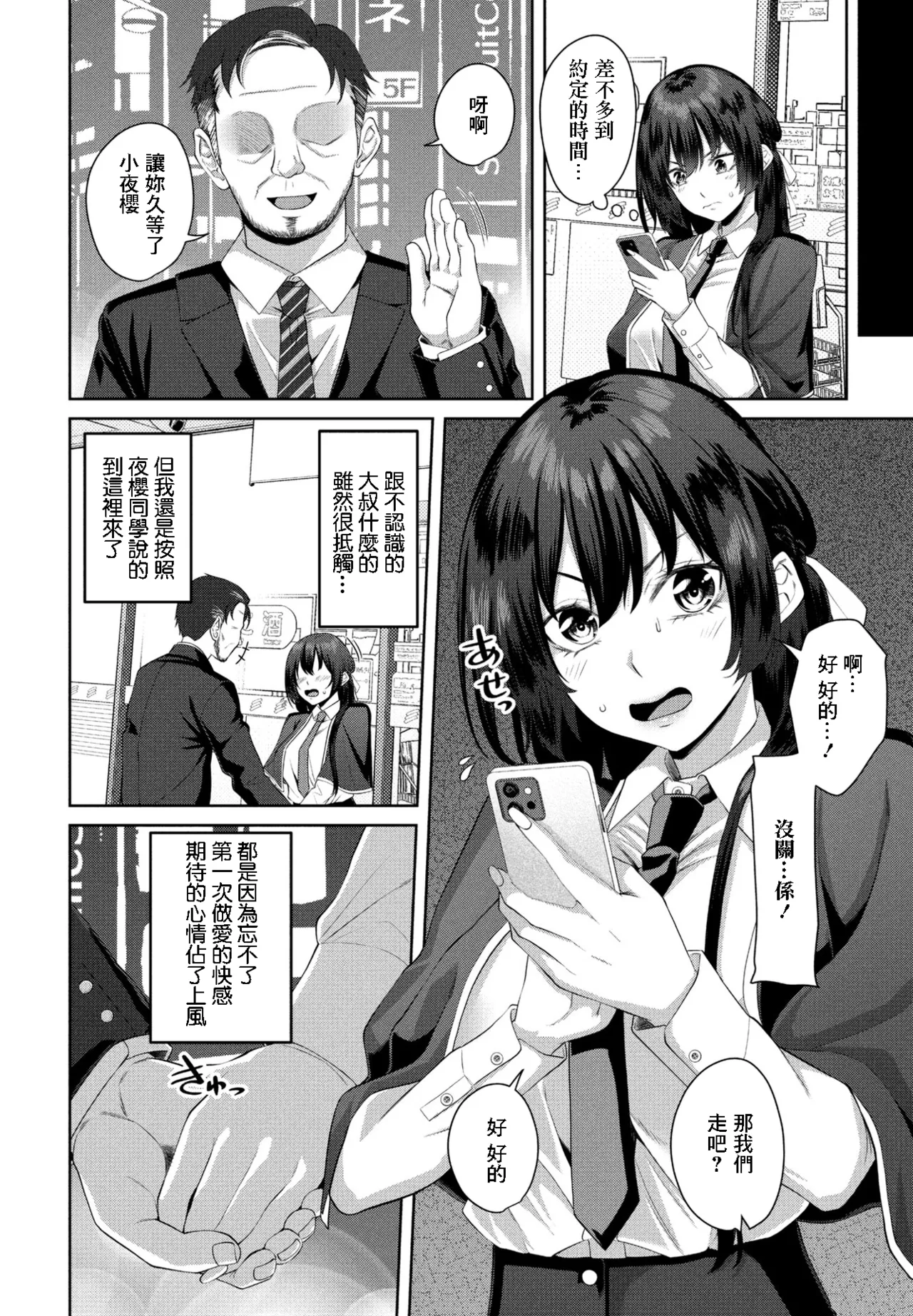 spirit Shift! Ch. 2 - صفحة 4