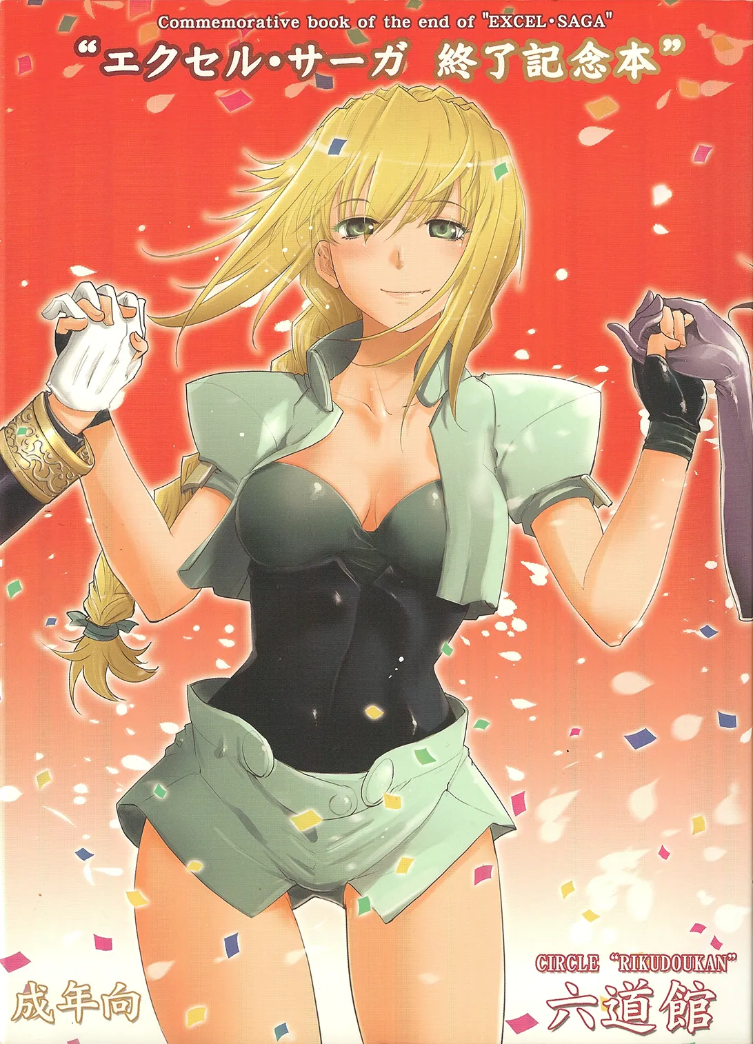 Excel Saga finale commemorative book ENG - 页 1