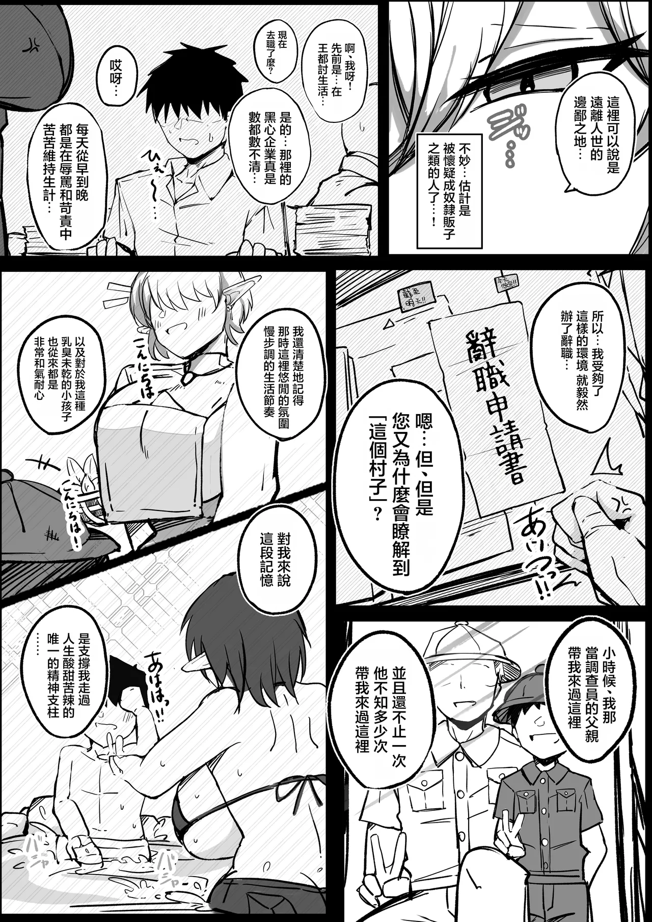 歡迎來到！豐滿下流的精靈村落！1 爆乳未亡人編 - Сторінка 6