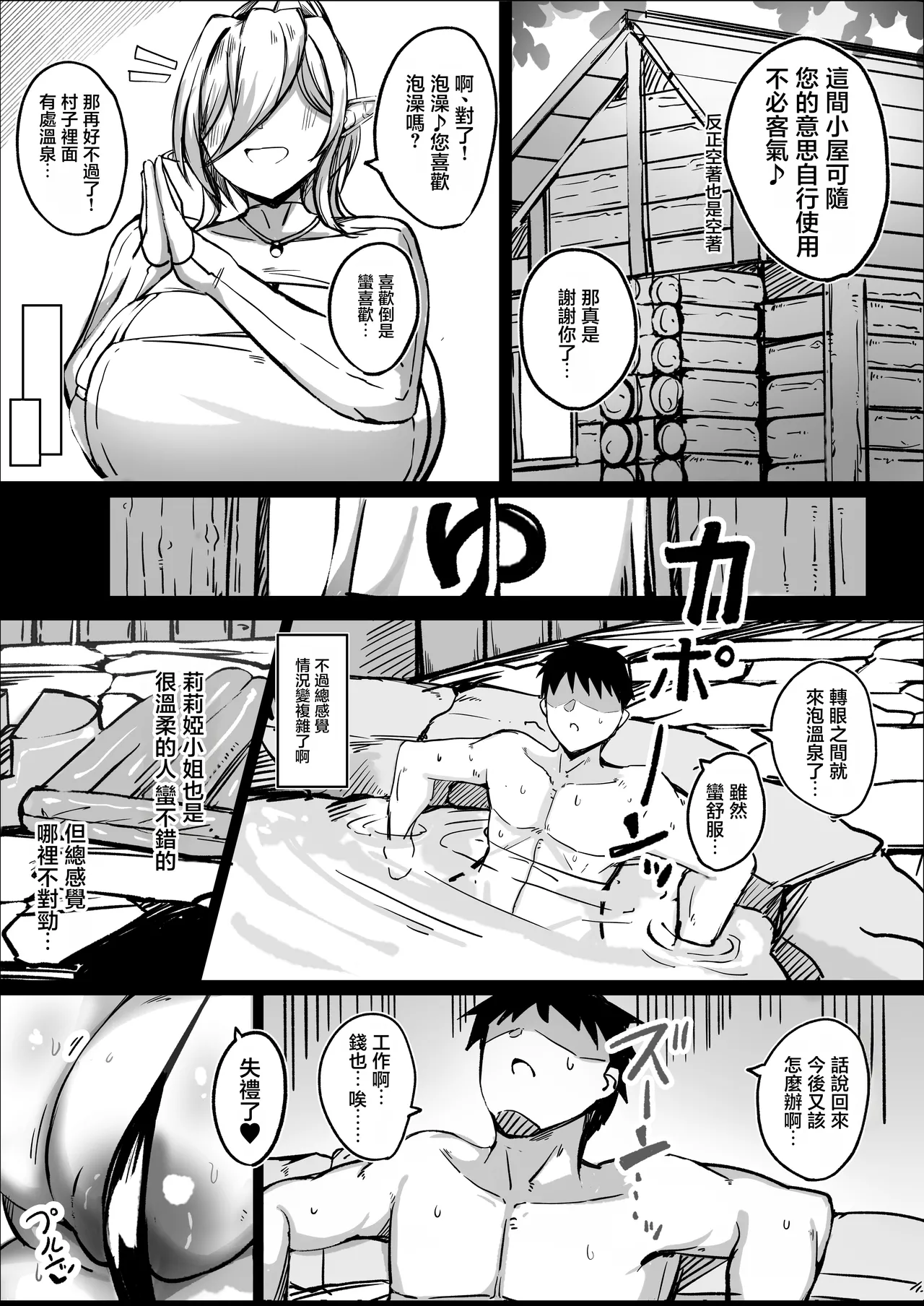 歡迎來到！豐滿下流的精靈村落！1 爆乳未亡人編 - Сторінка 8