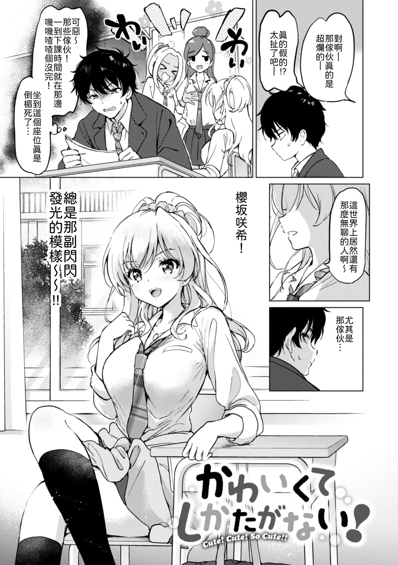 Kawaikute Shikata ga Nai! - Cute! Cute! So Cute!! - Page 1