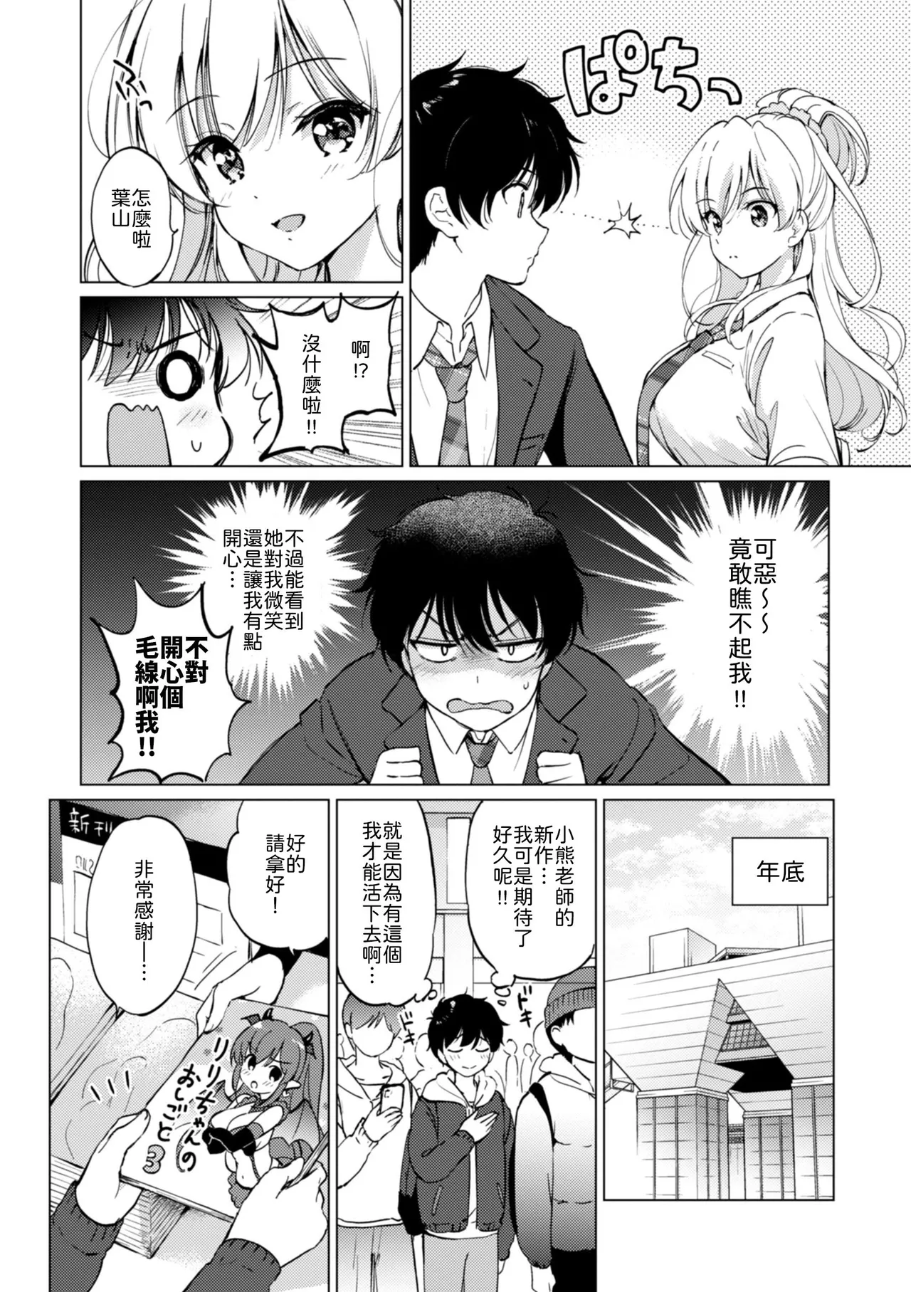 Kawaikute Shikata ga Nai! - Cute! Cute! So Cute!! - Page 2