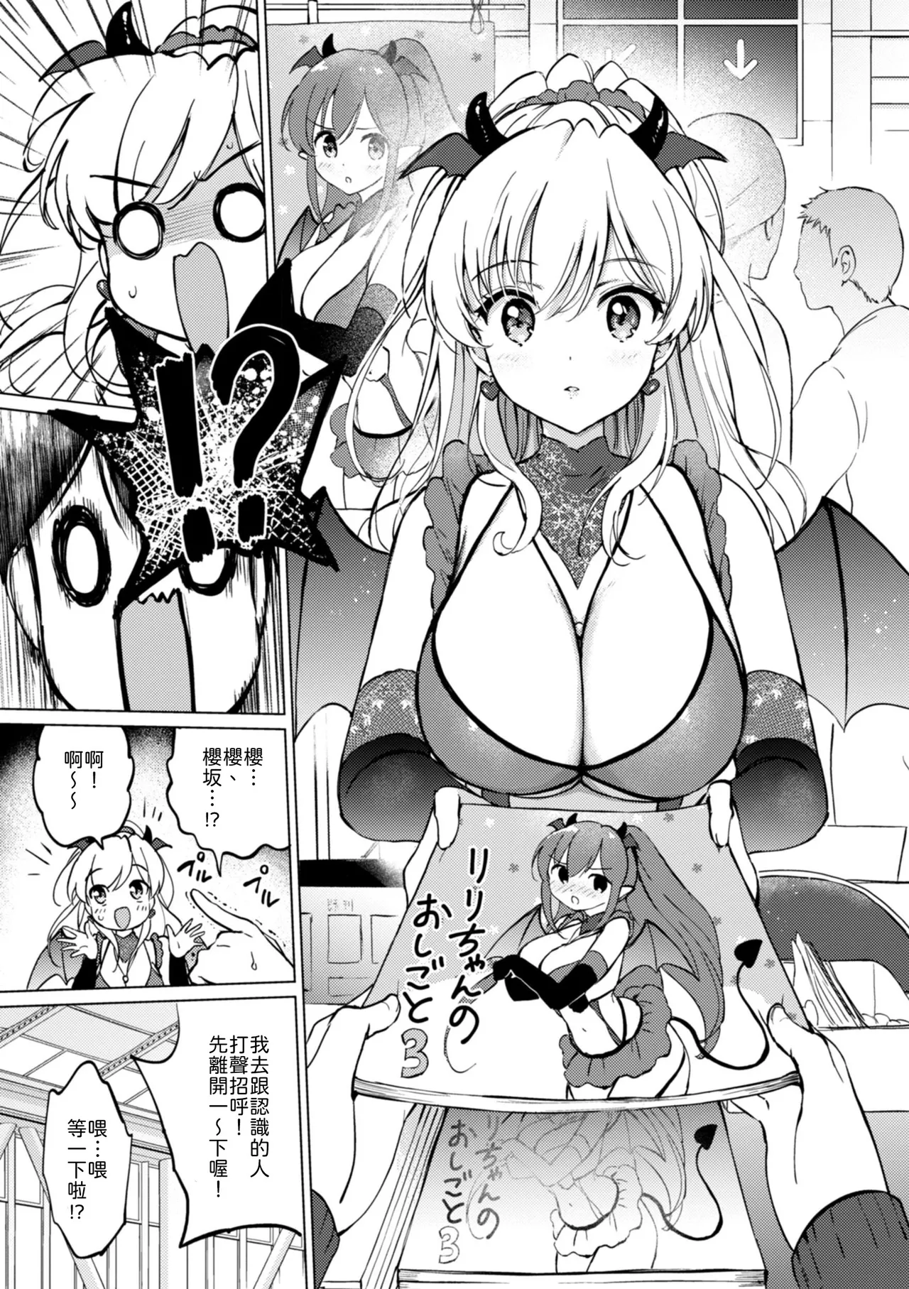Kawaikute Shikata ga Nai! - Cute! Cute! So Cute!! - Page 3