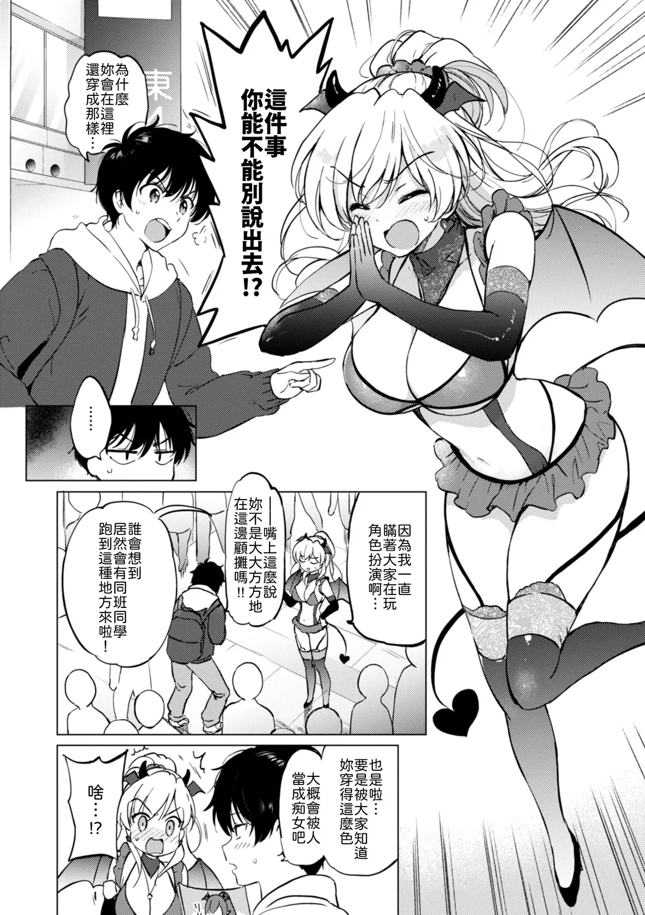 Kawaikute Shikata ga Nai! - Cute! Cute! So Cute!! - Page 4