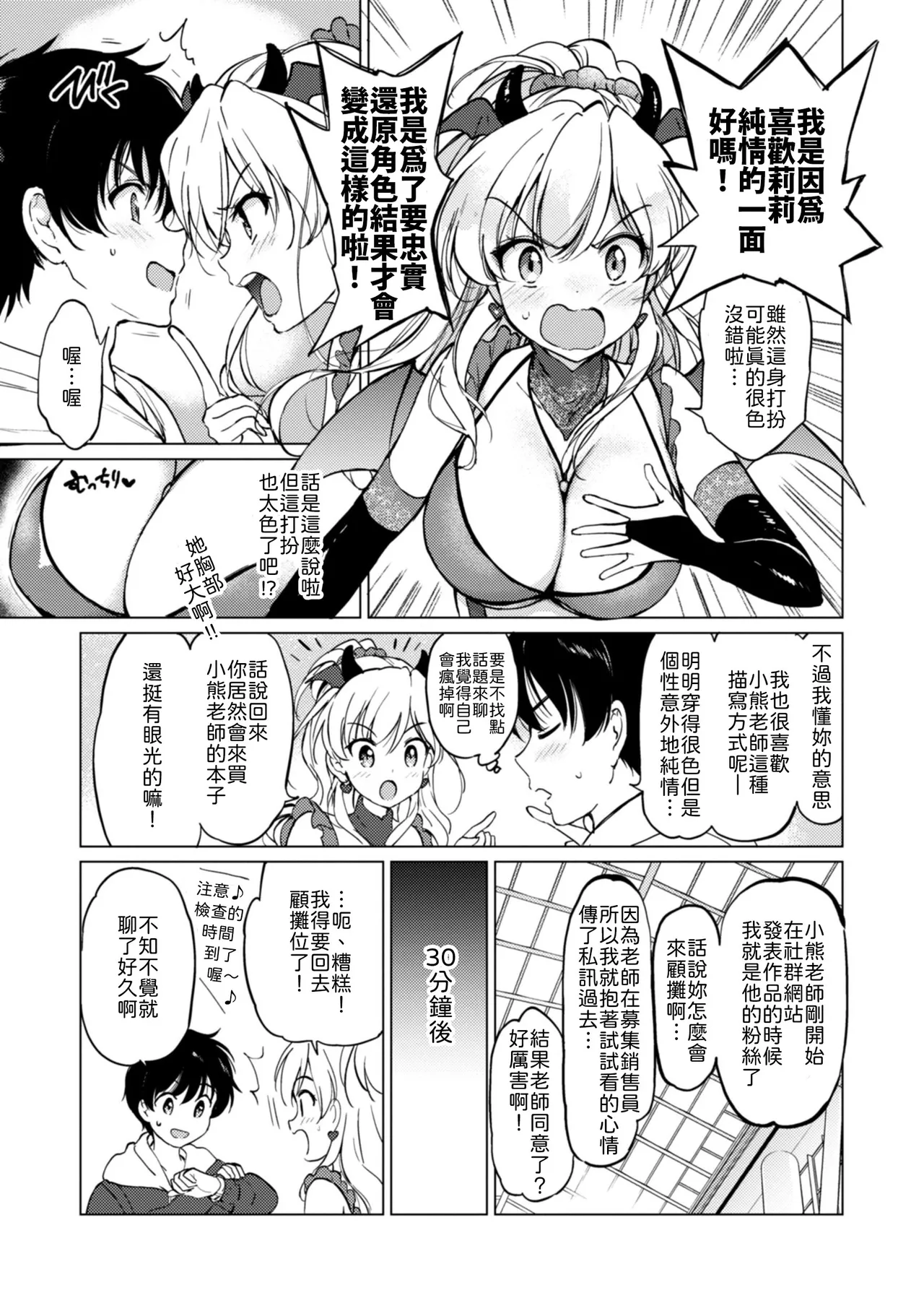 Kawaikute Shikata ga Nai! - Cute! Cute! So Cute!! - Page 5