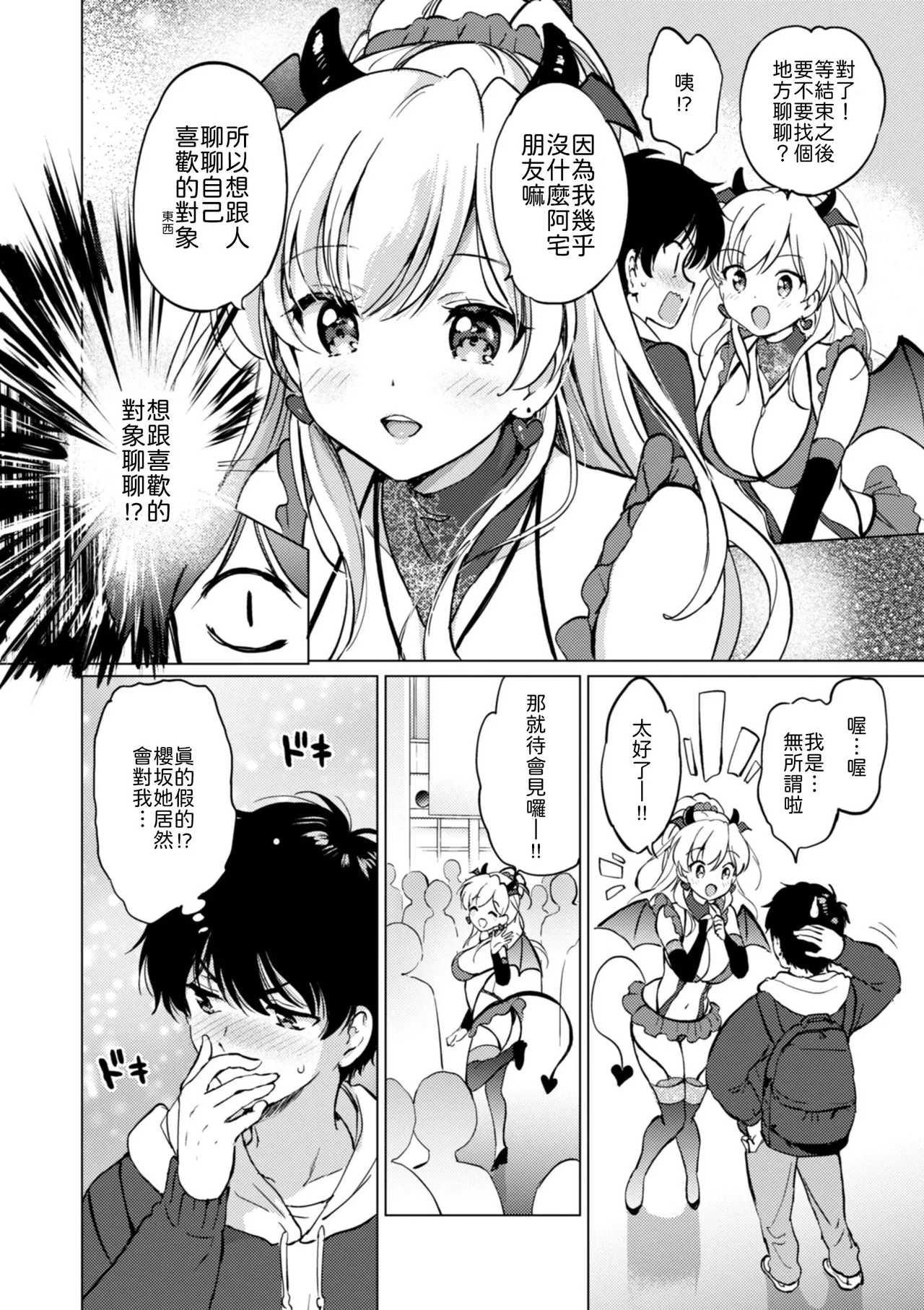 Kawaikute Shikata ga Nai! - Cute! Cute! So Cute!! - Page 6
