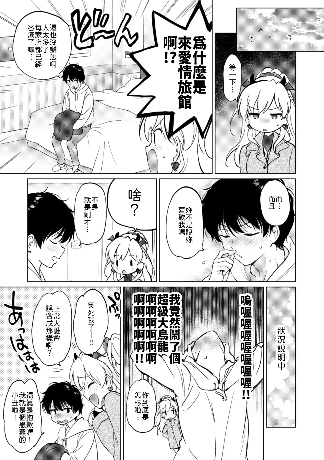 Kawaikute Shikata ga Nai! - Cute! Cute! So Cute!! - Page 7