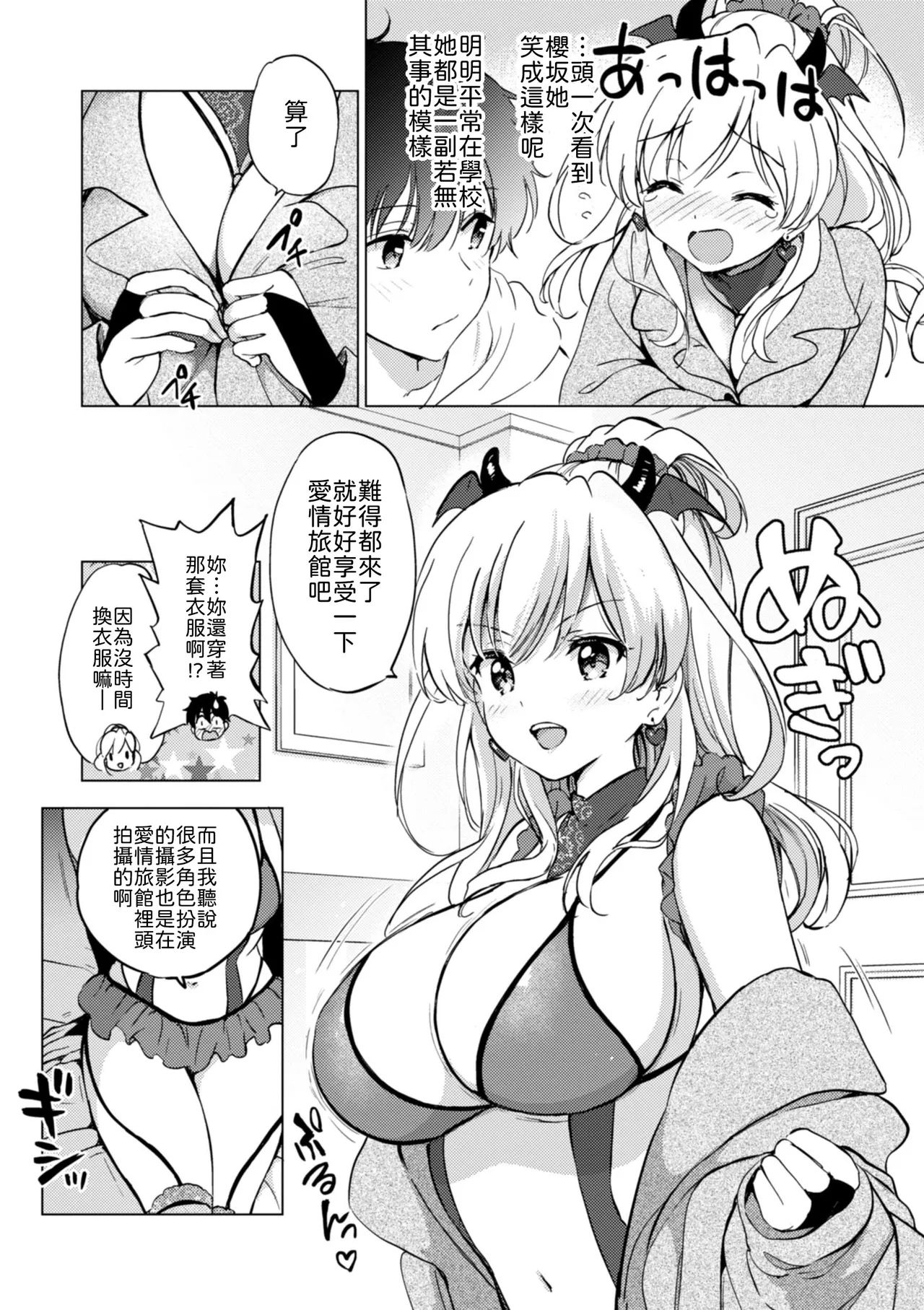 Kawaikute Shikata ga Nai! - Cute! Cute! So Cute!! - Page 8
