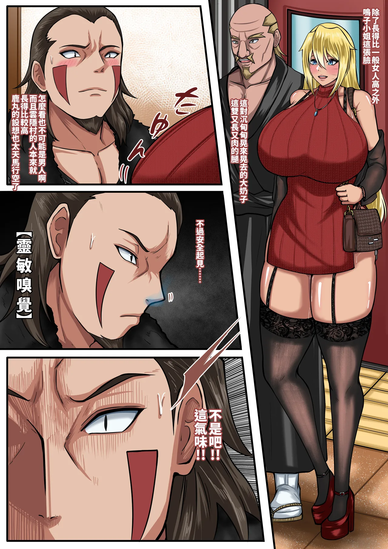 NARUKO 4 - Seite 3