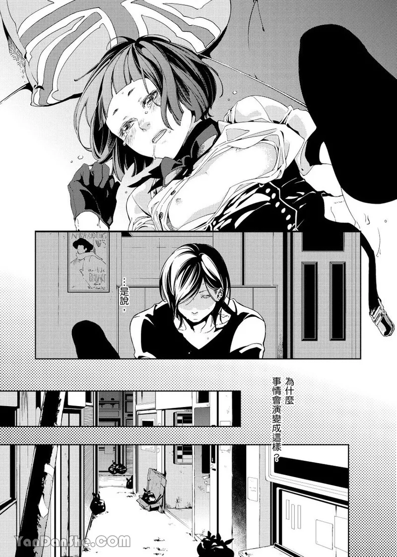 Ai Nante, Inma mo Kuwanai.︱爱情，连淫魔都不稀罕。 - Pagina 3