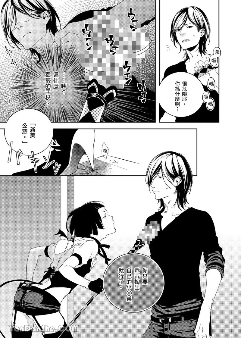 Ai Nante, Inma mo Kuwanai.︱爱情，连淫魔都不稀罕。 - Pagina 8