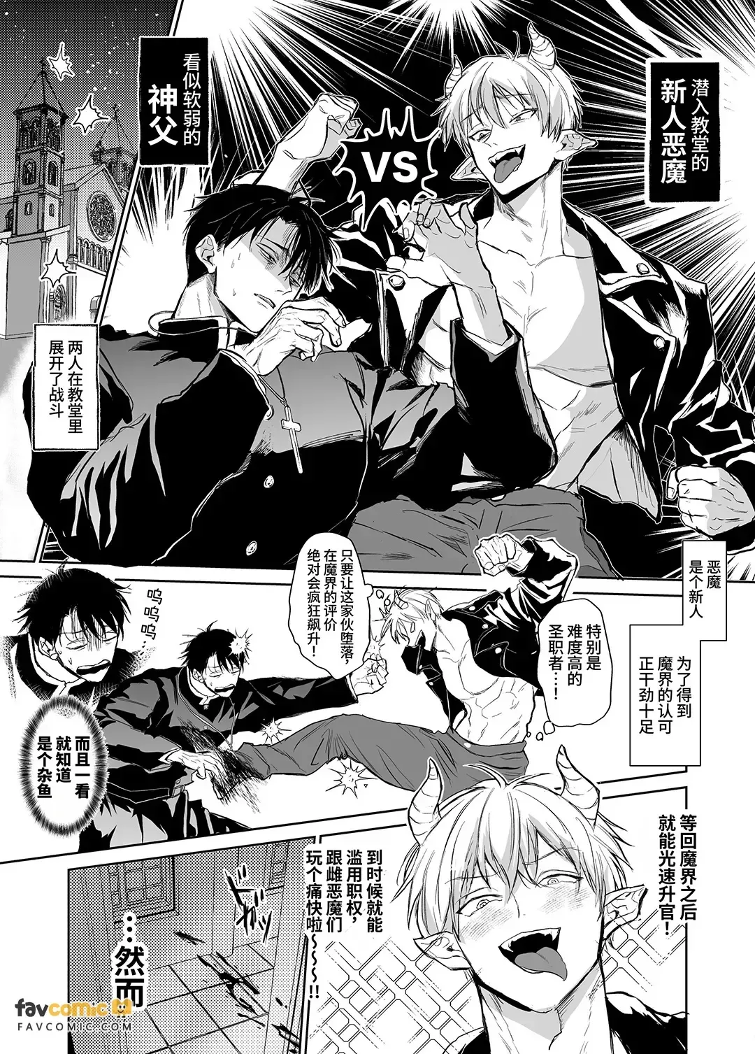 Buchigire hyōhen shinpu ni yoru zako akuma → inma-ka asobi︱暴怒突变神父的杂鱼恶魔→淫魔化游戏 - Page 4