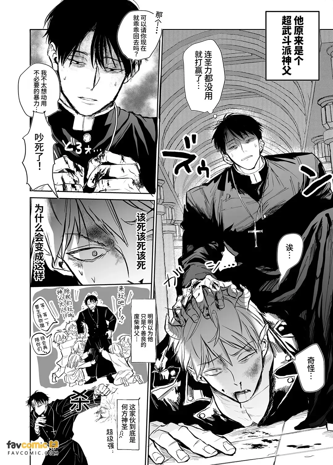 Buchigire hyōhen shinpu ni yoru zako akuma → inma-ka asobi︱暴怒突变神父的杂鱼恶魔→淫魔化游戏 - Page 5