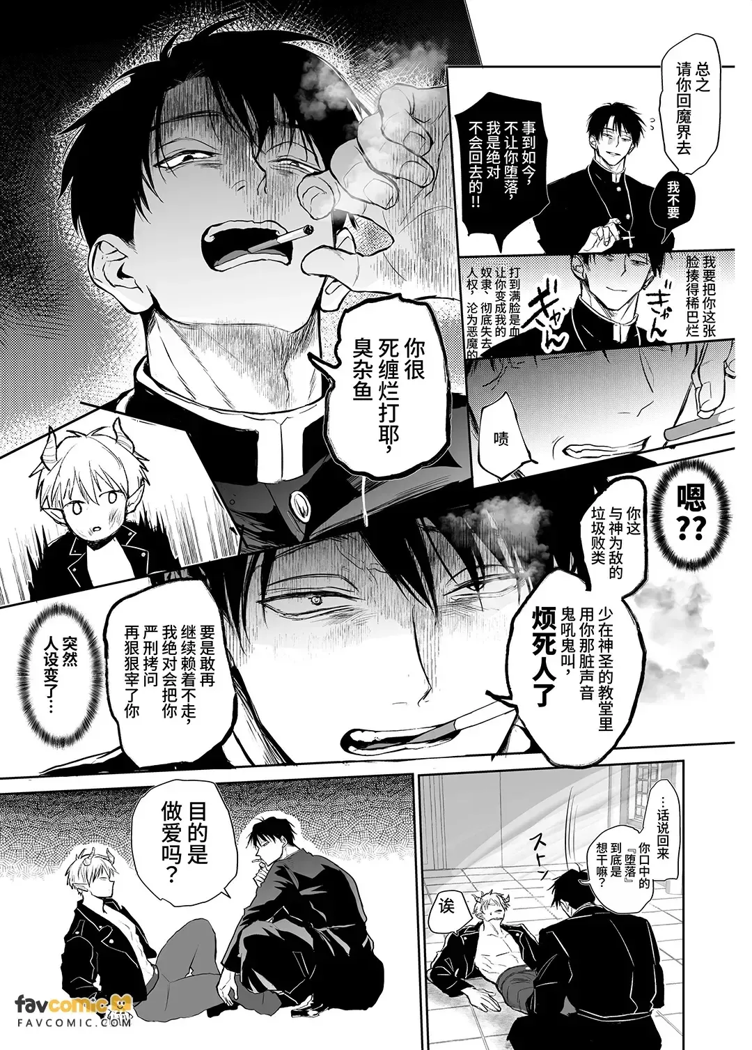 Buchigire hyōhen shinpu ni yoru zako akuma → inma-ka asobi︱暴怒突变神父的杂鱼恶魔→淫魔化游戏 - Page 6