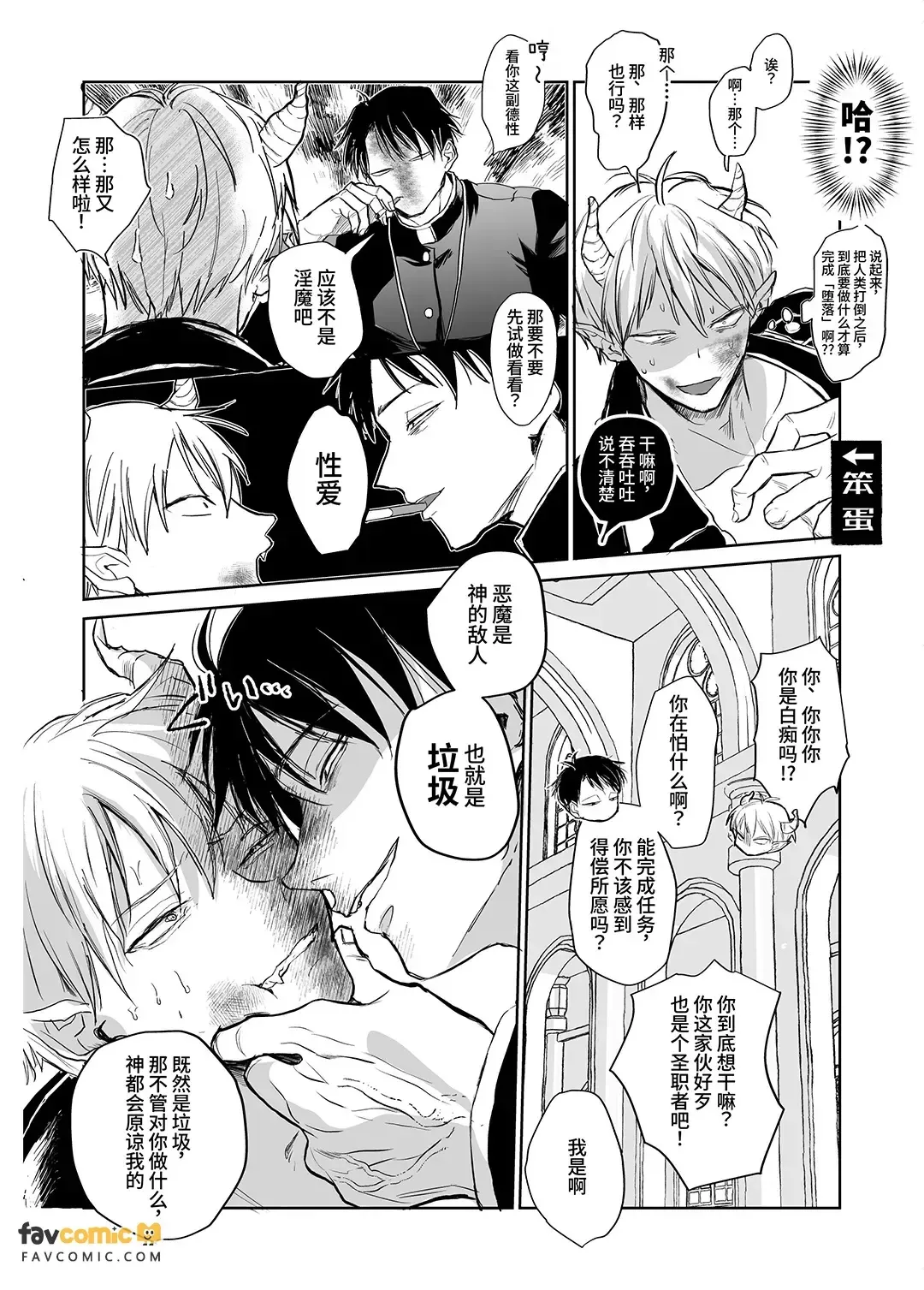Buchigire hyōhen shinpu ni yoru zako akuma → inma-ka asobi︱暴怒突变神父的杂鱼恶魔→淫魔化游戏 - Page 7