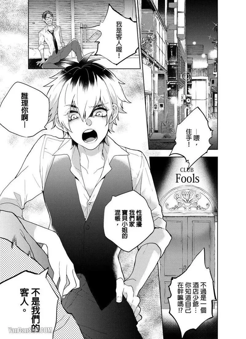 Nyotakyaba! Nyotaika Kyabajou-kun, Koi wo Shiru︱女体酒店！～女体化公关男孩，开始懂恋爱～ - Страница 2