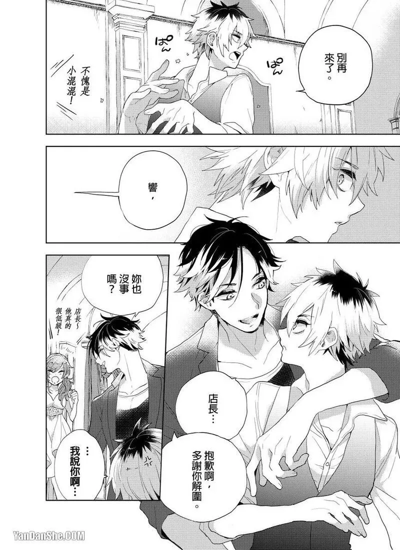 Nyotakyaba! Nyotaika Kyabajou-kun, Koi wo Shiru︱女体酒店！～女体化公关男孩，开始懂恋爱～ - Страница 3