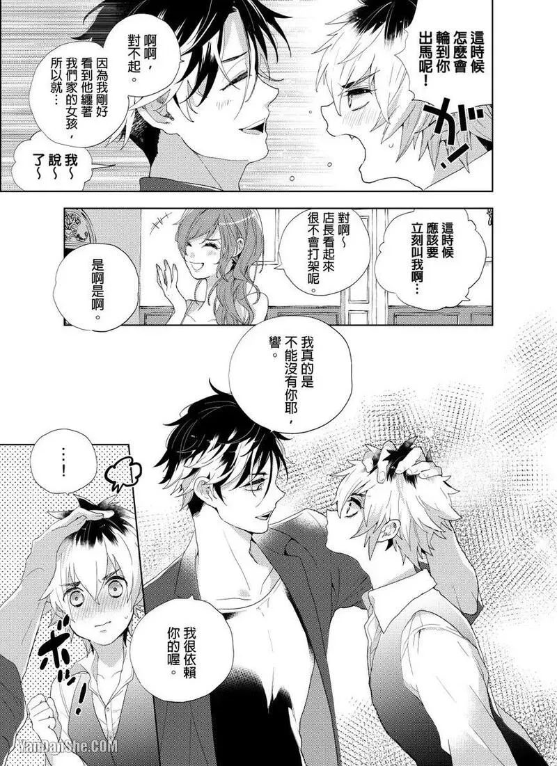 Nyotakyaba! Nyotaika Kyabajou-kun, Koi wo Shiru︱女体酒店！～女体化公关男孩，开始懂恋爱～ - Страница 4