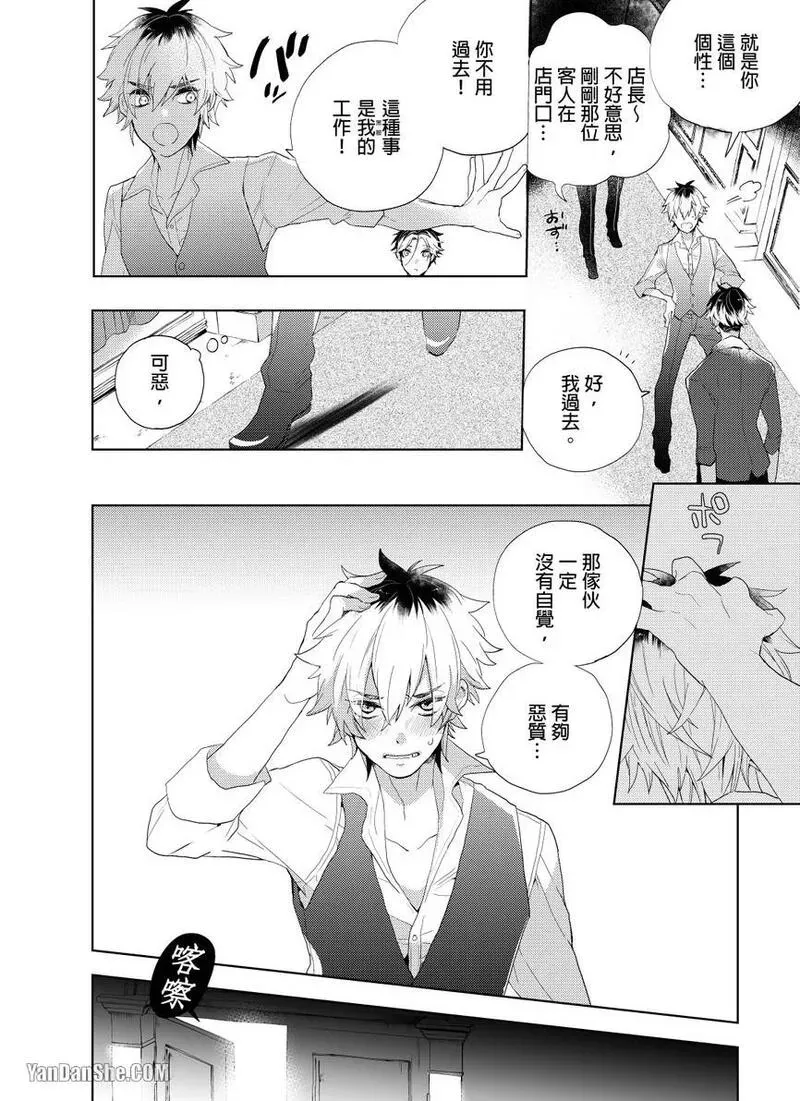 Nyotakyaba! Nyotaika Kyabajou-kun, Koi wo Shiru︱女体酒店！～女体化公关男孩，开始懂恋爱～ - Страница 5
