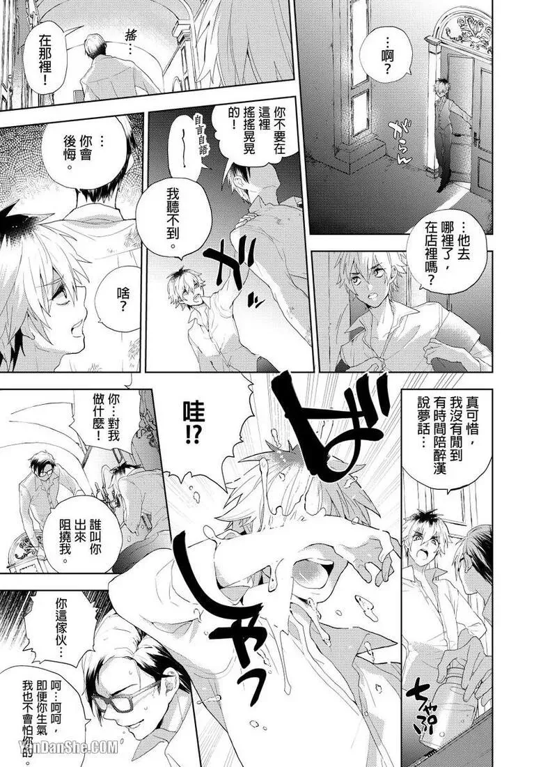 Nyotakyaba! Nyotaika Kyabajou-kun, Koi wo Shiru︱女体酒店！～女体化公关男孩，开始懂恋爱～ - Страница 6