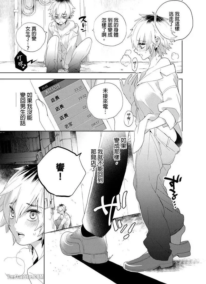 Nyotakyaba! Nyotaika Kyabajou-kun, Koi wo Shiru︱女体酒店！～女体化公关男孩，开始懂恋爱～ - Страница 8