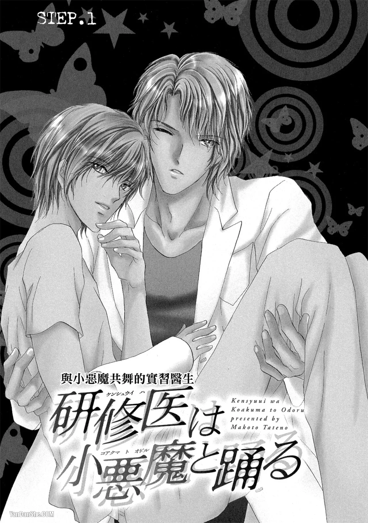 Kenshuui wa Koakuma to Odoru︱与小恶魔共舞的实习医生 - Page 4
