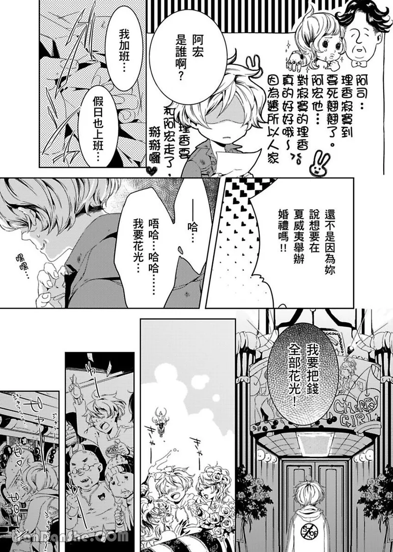 Boku ga Geibi Danyuu ni Natta Riyuu.︱单蠢直男的G片初体验。 - Seite 7