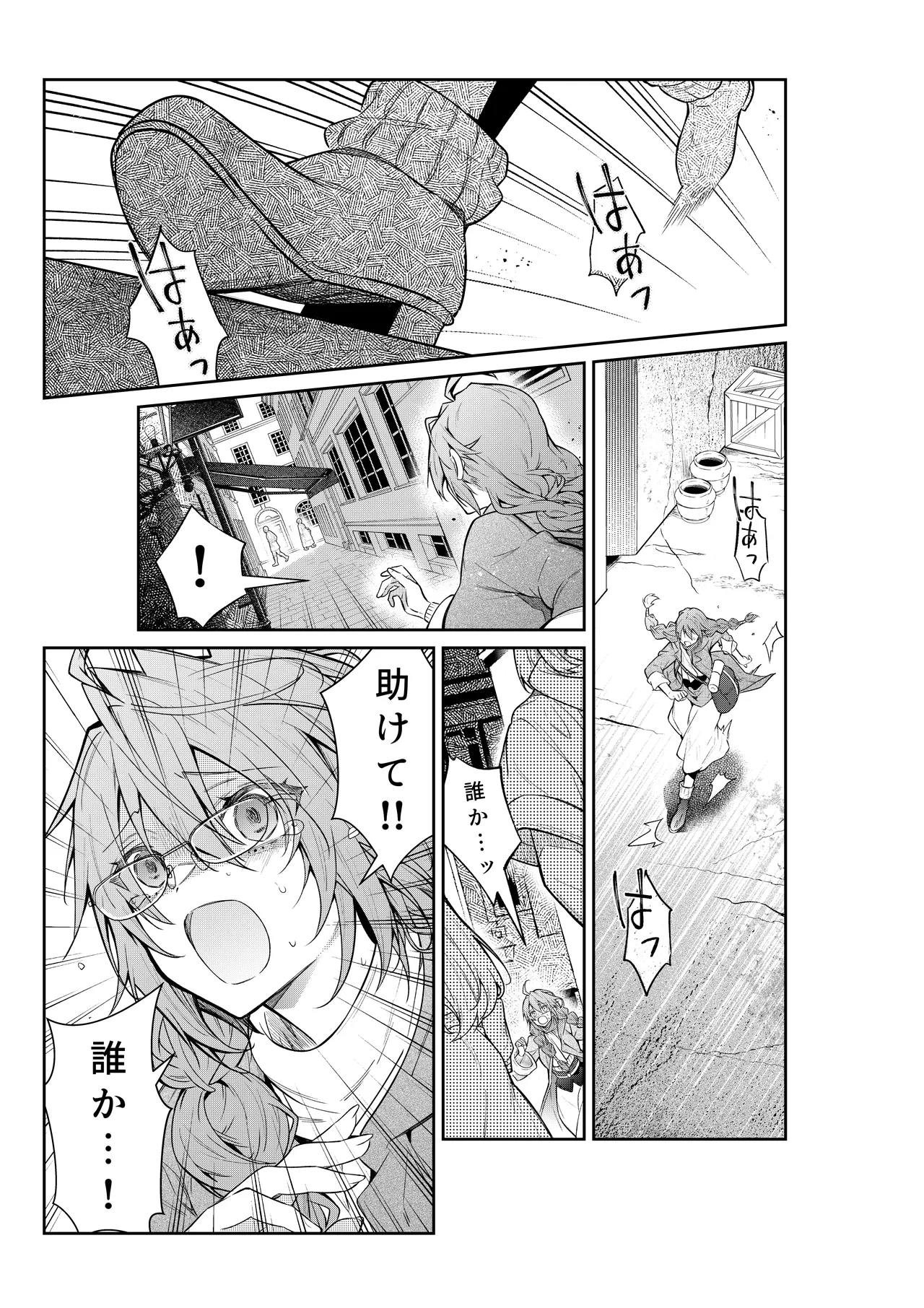 気の強い村娘が最強勇者に身体でわからせられる話 １章【完】＋α - Страница 2